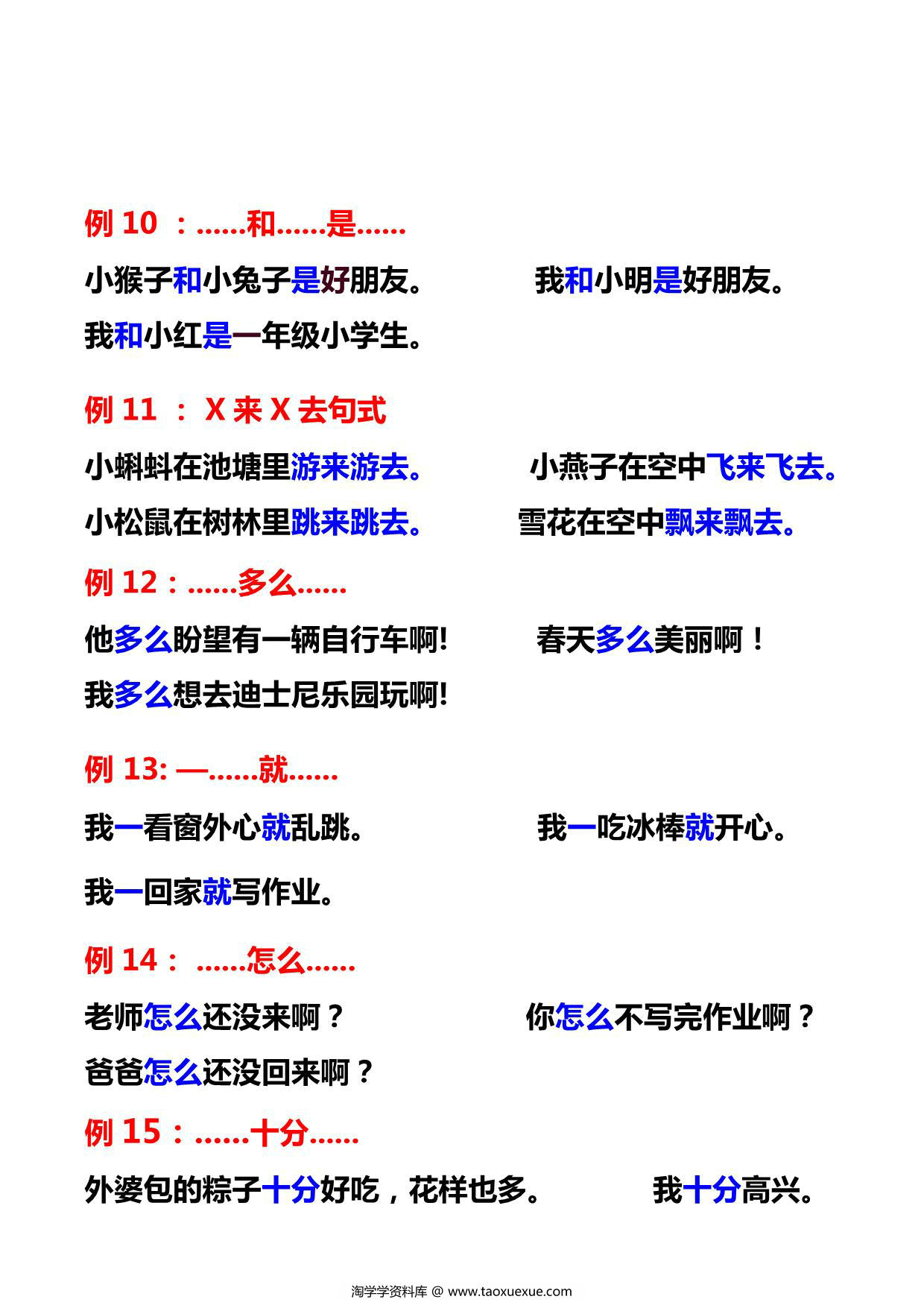 图片[3]-一年级重点必考仿写句子积累17例，4页PDF电子版-淘学学资料库