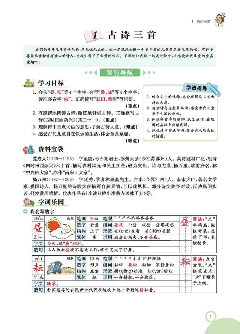 图片[1]-七彩课堂五年级语文下册【学生用书】-淘学学资料库