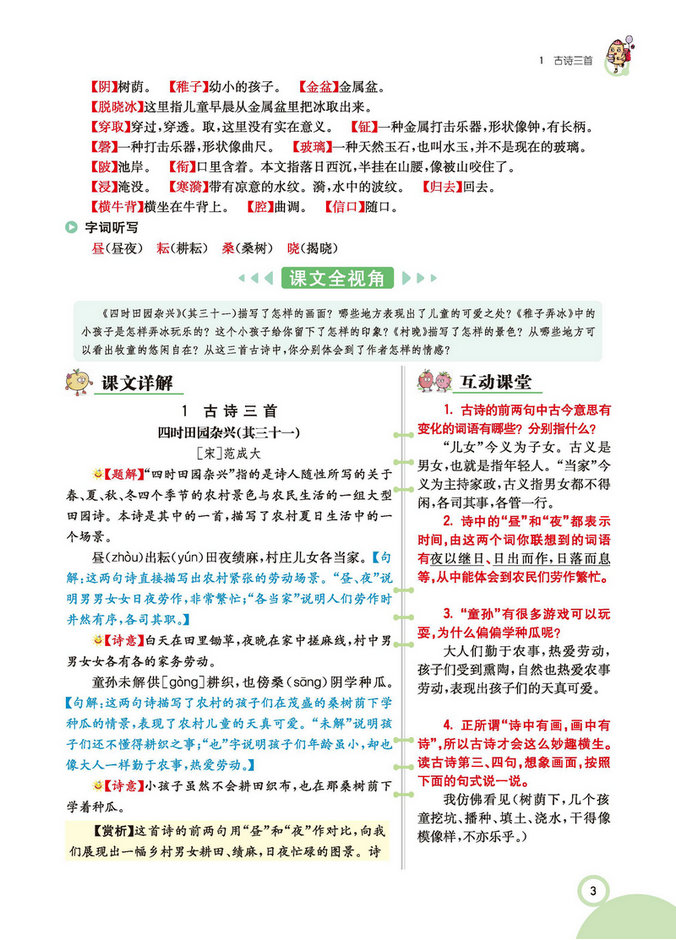图片[2]-七彩课堂五年级语文下册【学生用书】-淘学学资料库