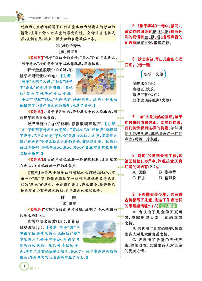 图片[3]-七彩课堂五年级语文下册【学生用书】-淘学学资料库