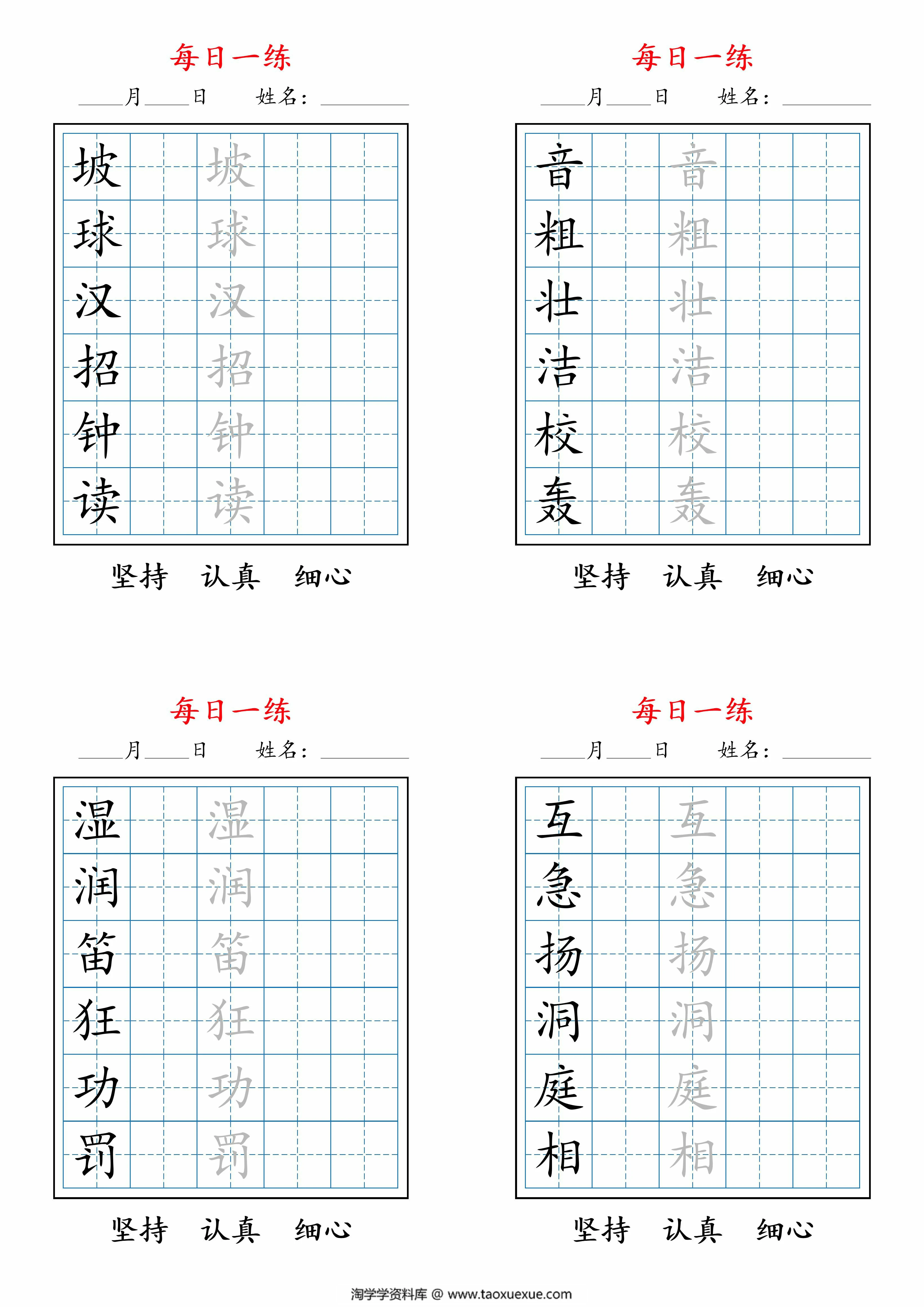 三上语文暑假每日一练字帖，10页PDF可打印