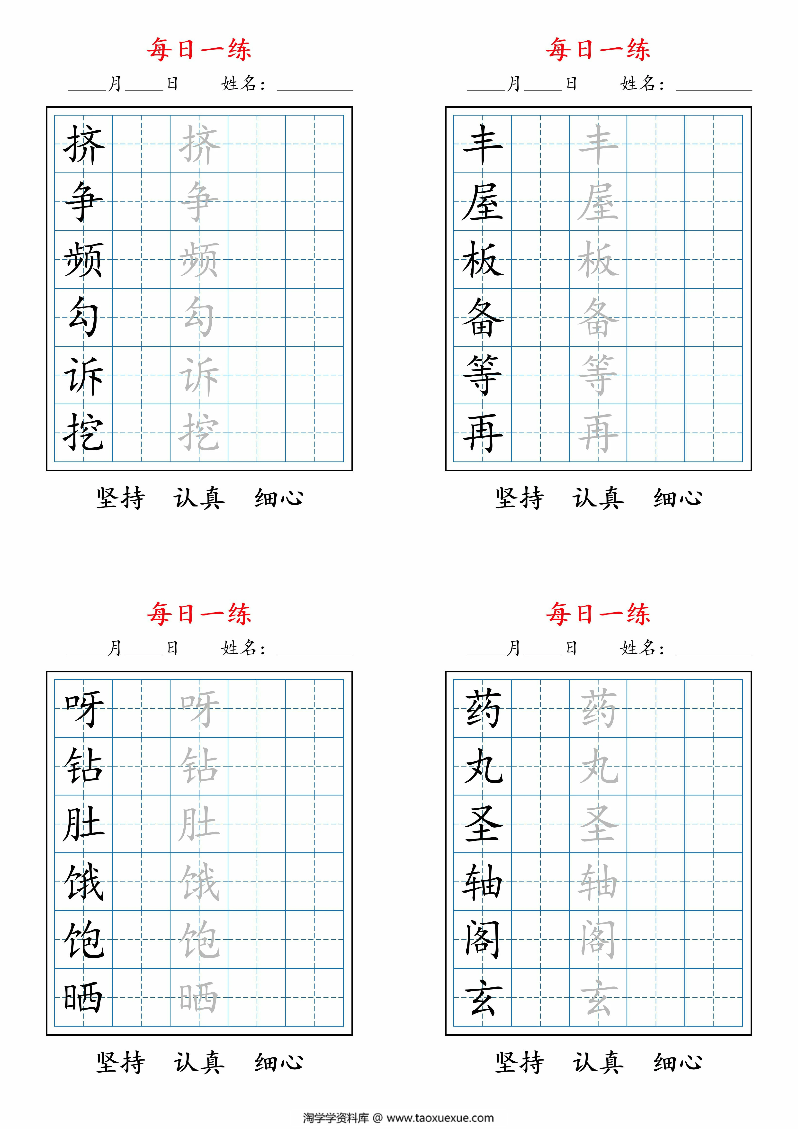 图片[2]-三上语文暑假每日一练字帖，10页PDF可打印-淘学学资料库