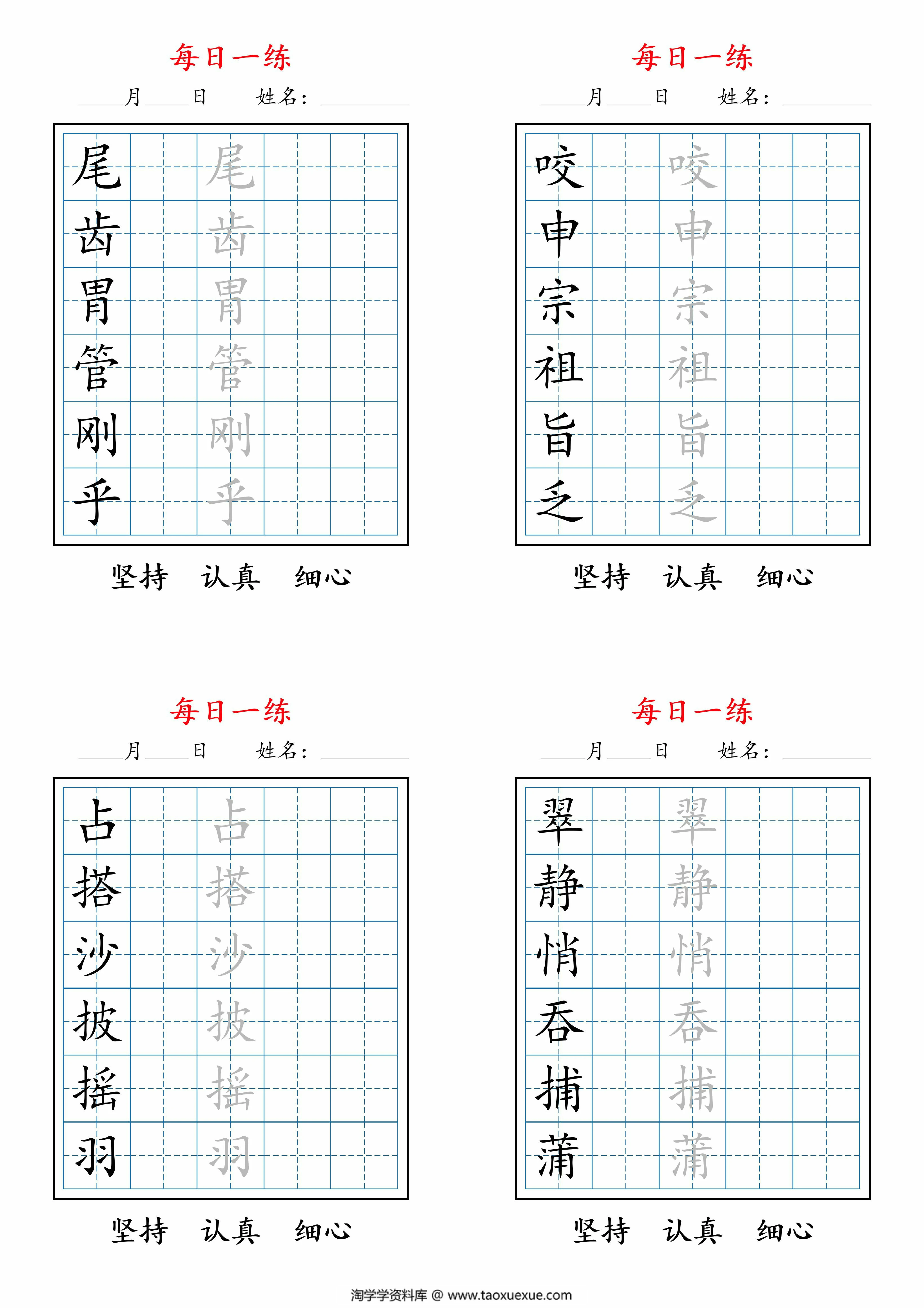 图片[3]-三上语文暑假每日一练字帖，10页PDF可打印-淘学学资料库
