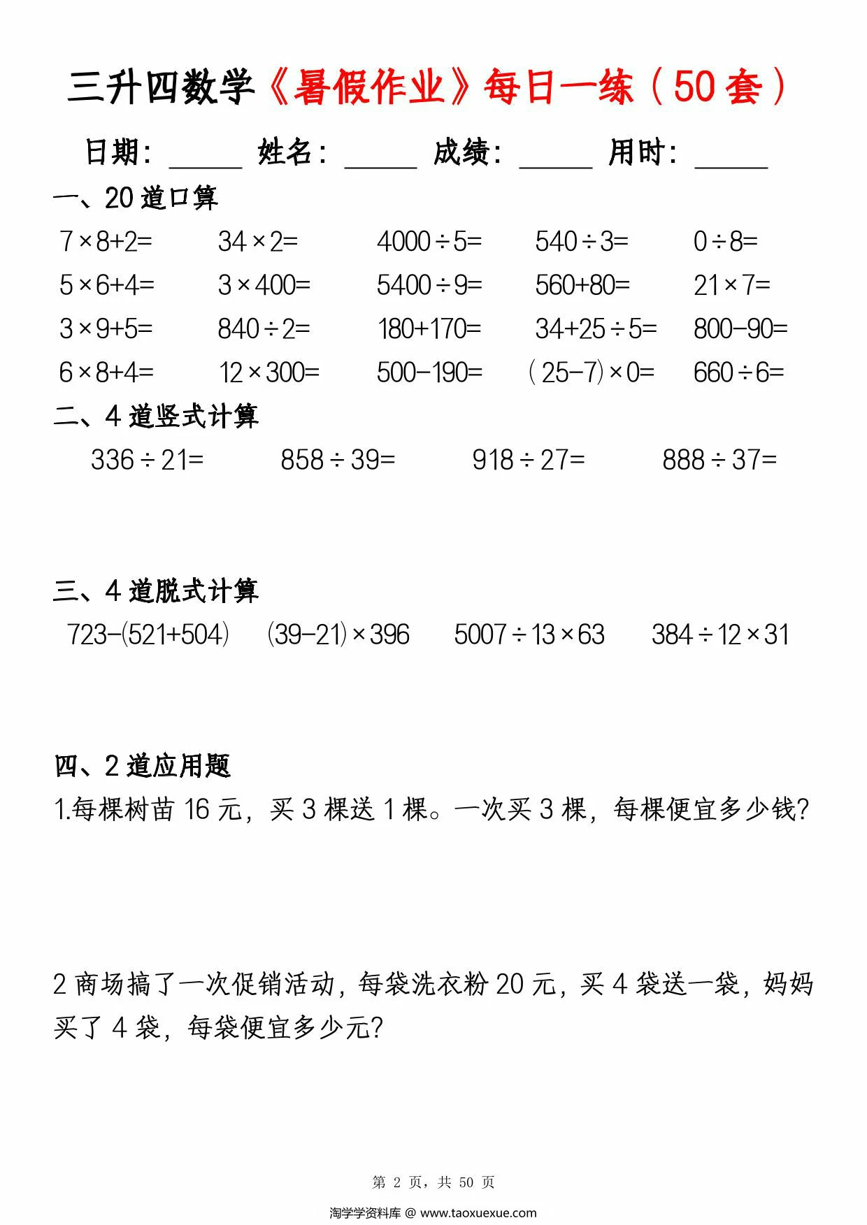 图片[2]-三升四数学暑假作业每日一练（50套），50页PDF可打印-淘学学资料库