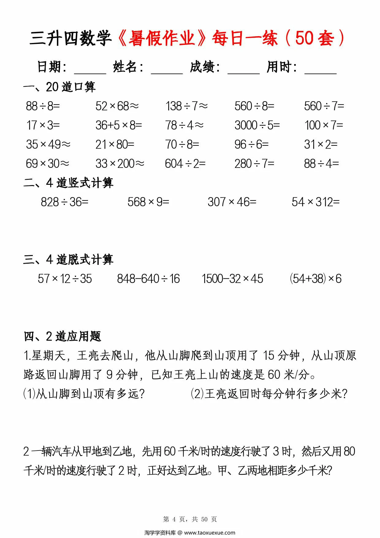 图片[3]-三升四数学暑假作业每日一练（50套），50页PDF可打印-淘学学资料库