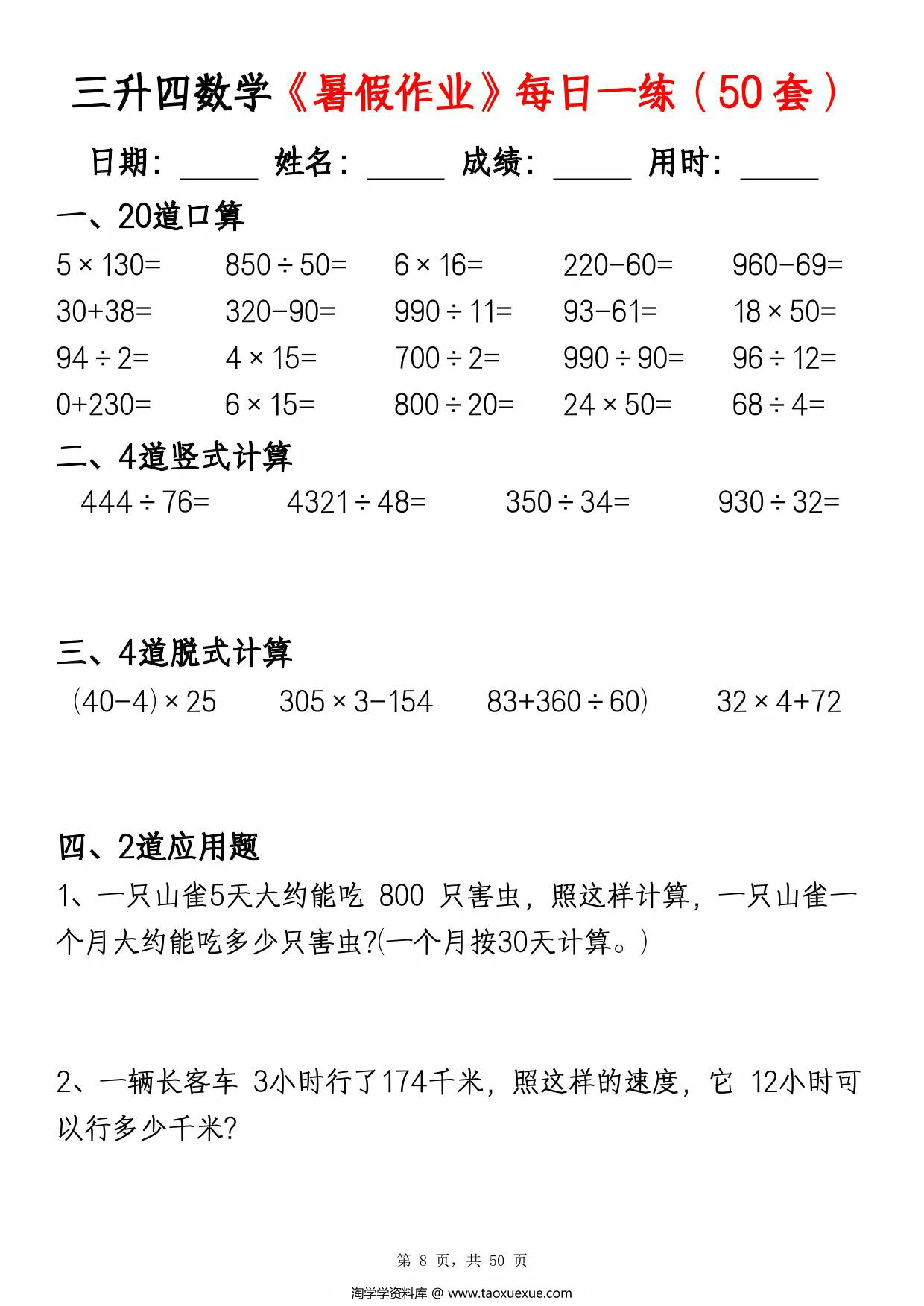图片[4]-三升四数学暑假作业每日一练（50套），50页PDF可打印-淘学学资料库