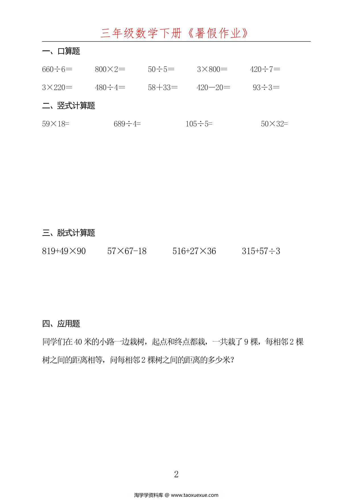 图片[2]-三升四数学暑假每日一练，50页PDF电子版-淘学学资料库