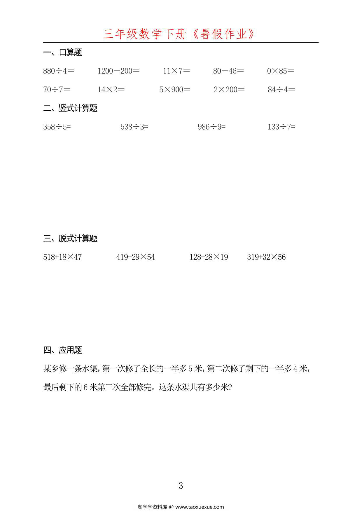 图片[3]-三升四数学暑假每日一练，50页PDF电子版-淘学学资料库
