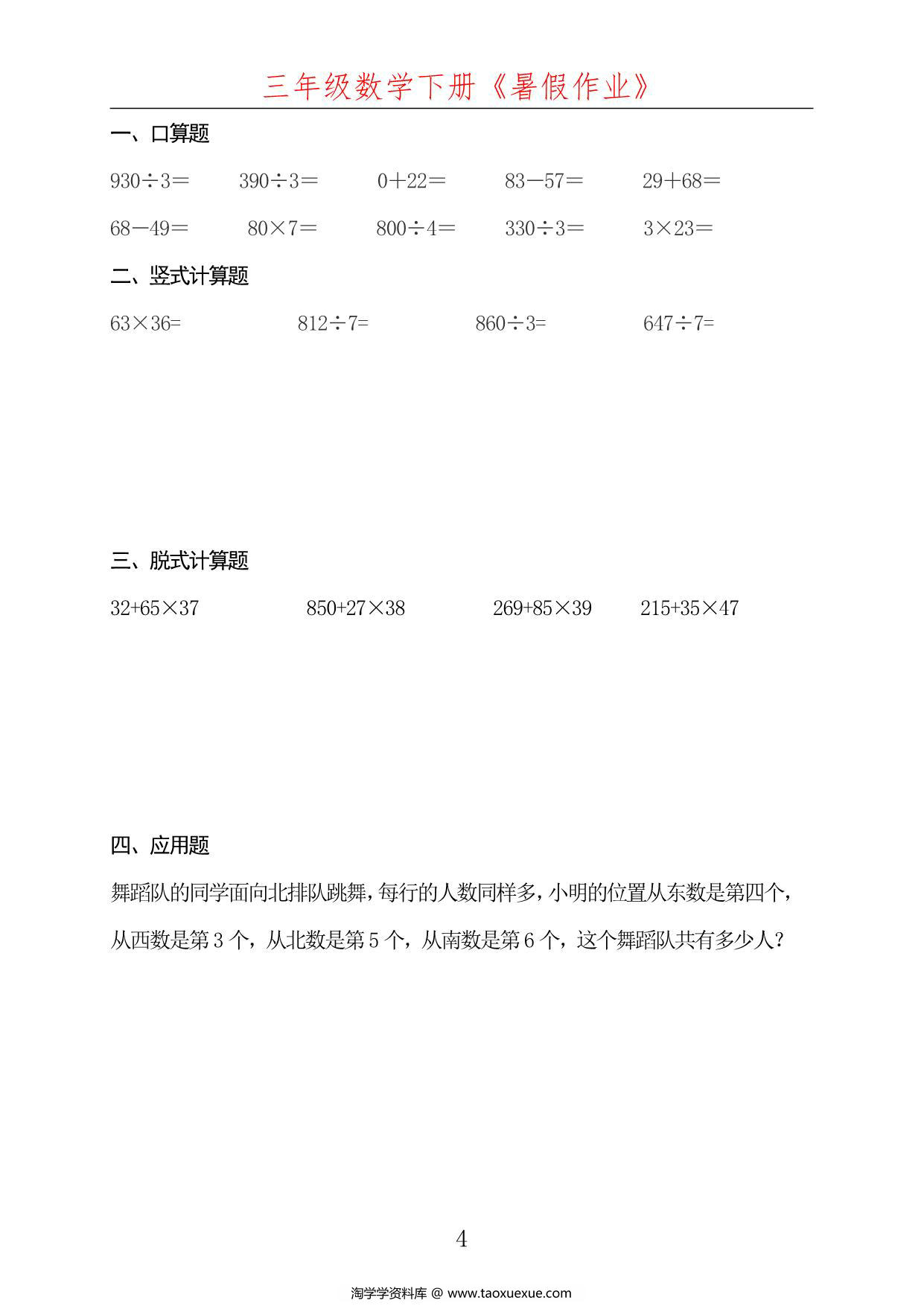 图片[4]-三升四数学暑假每日一练，50页PDF电子版-淘学学资料库