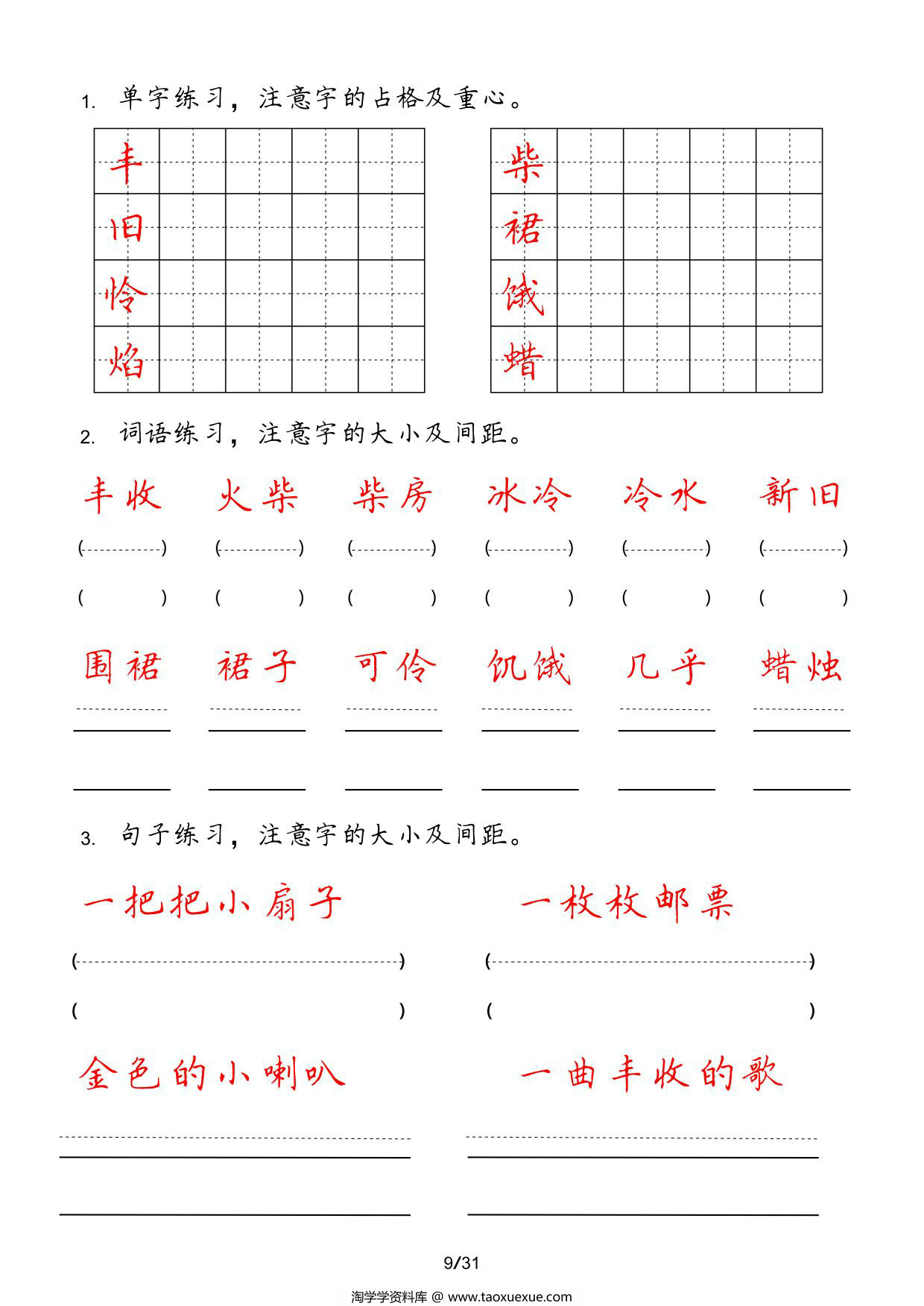 图片[2]-三年级上册字词句实用练习，31页PDF电子版-淘学学资料库