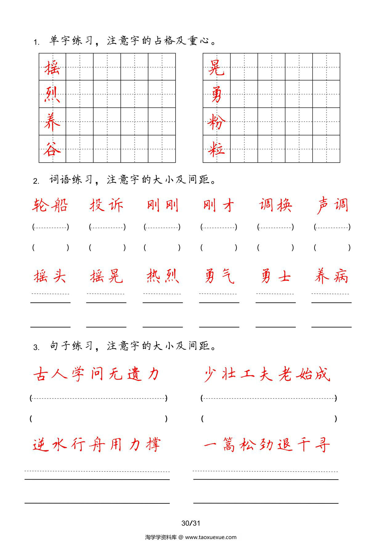 图片[3]-三年级上册字词句实用练习，31页PDF电子版-淘学学资料库