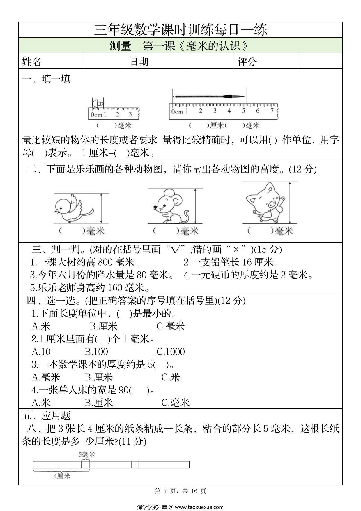 图片[2]-三年级上册数学1-4单元课时训练每日一练，16页PDF可打印-淘学学资料库