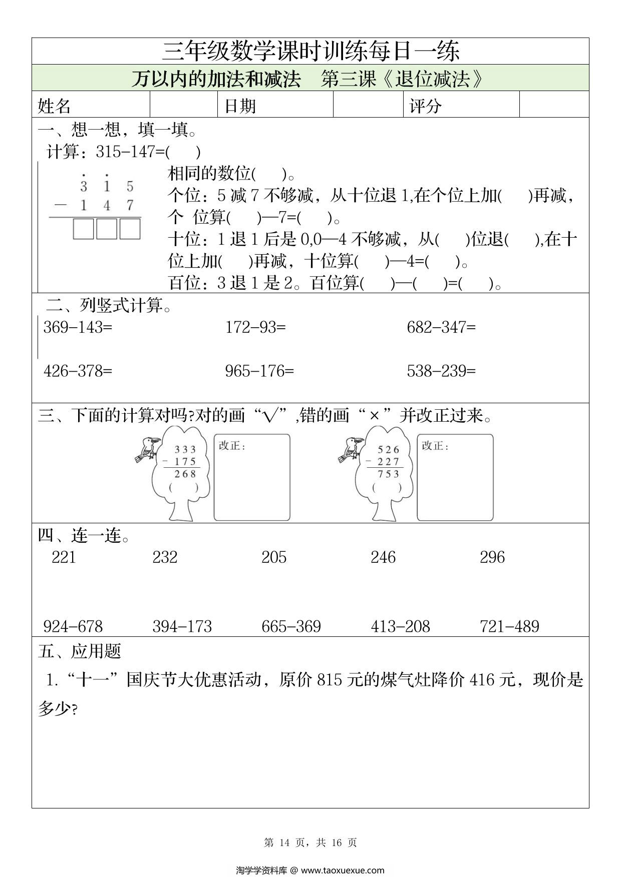 图片[3]-三年级上册数学1-4单元课时训练每日一练，16页PDF可打印-淘学学资料库