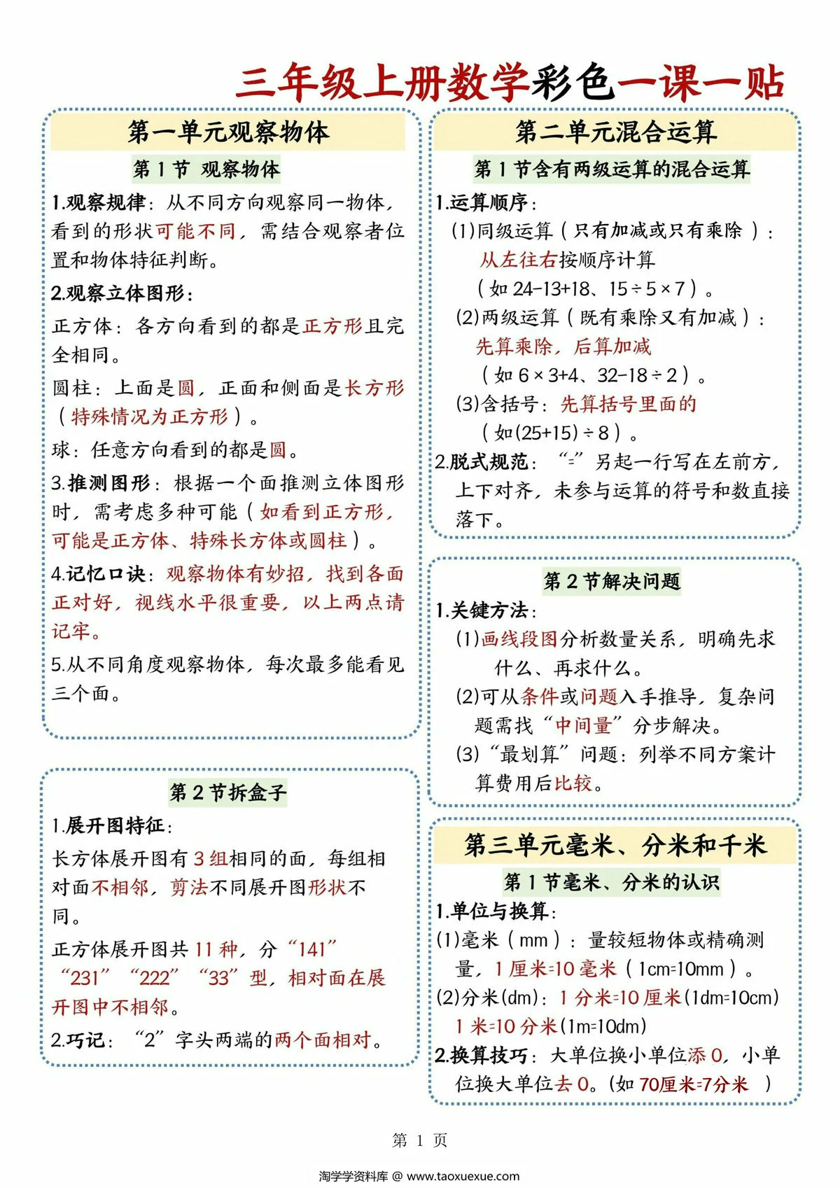 三年级上册数学彩色一课一贴，3页PDF电子版