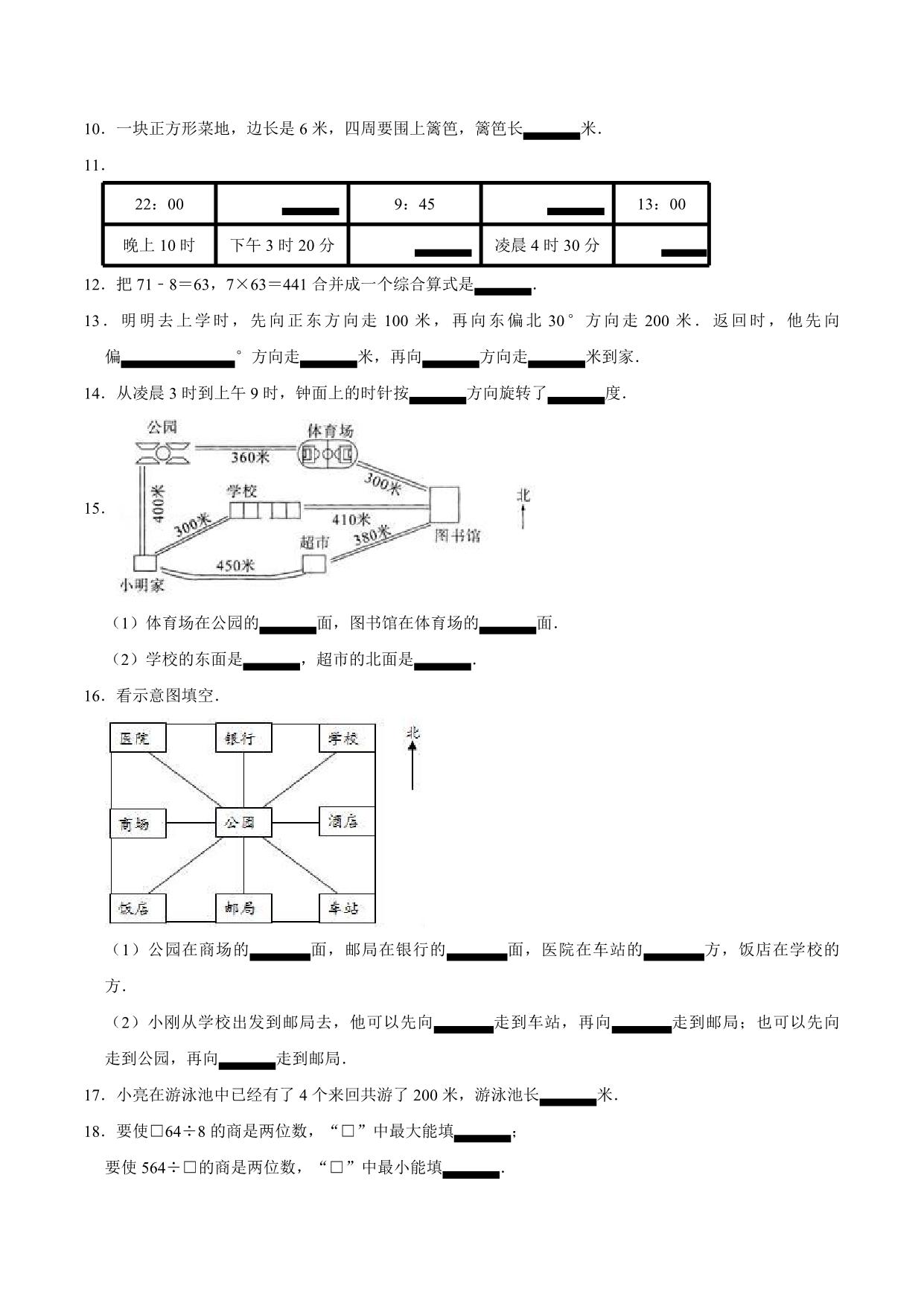 图片[4]-三年级上册数学期中、期末测试卷（10份）青岛版五四制（含答案）-淘学学资料库