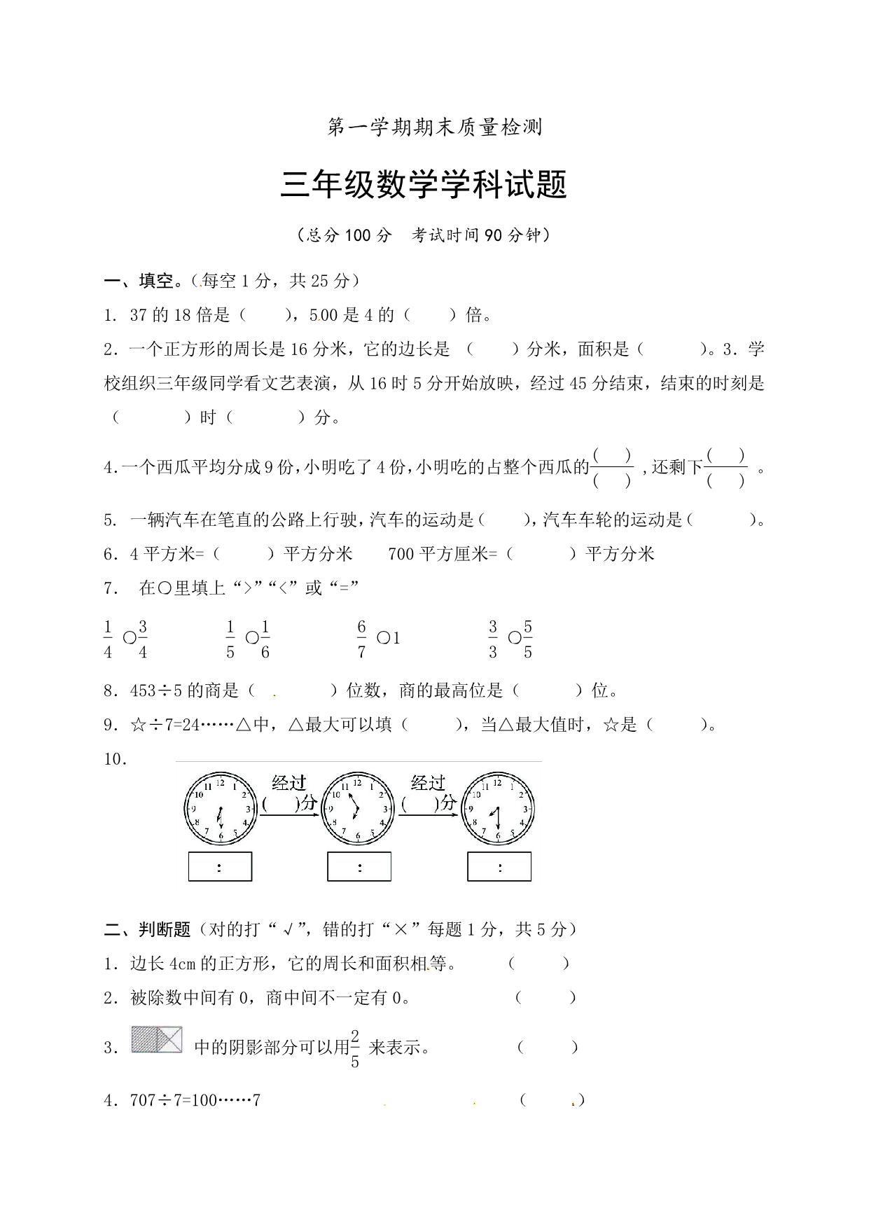 图片[2]-三年级上册数学期中、期末测试卷（10份）青岛版五四制（含答案）-淘学学资料库