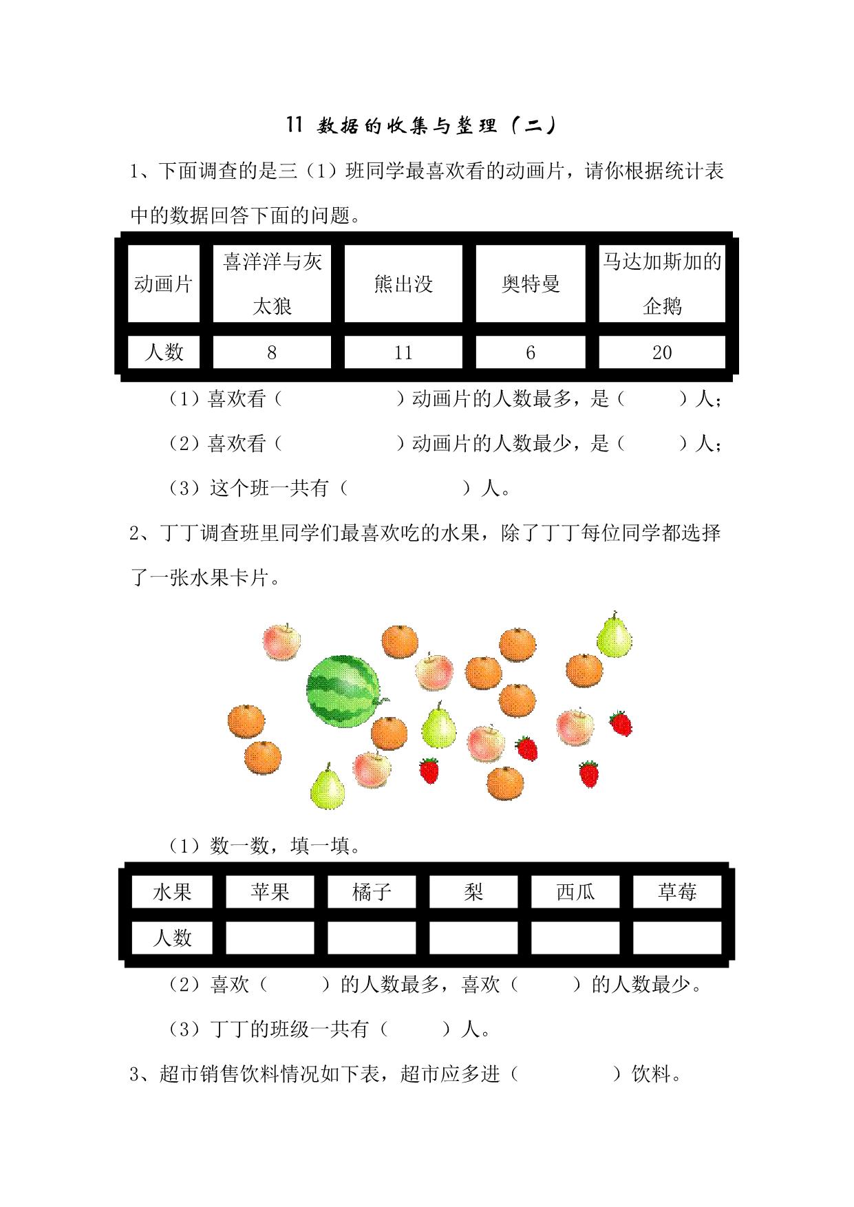图片[3]-三年级上册数学课时练【第2套】（29份）青岛版五四制-淘学学资料库