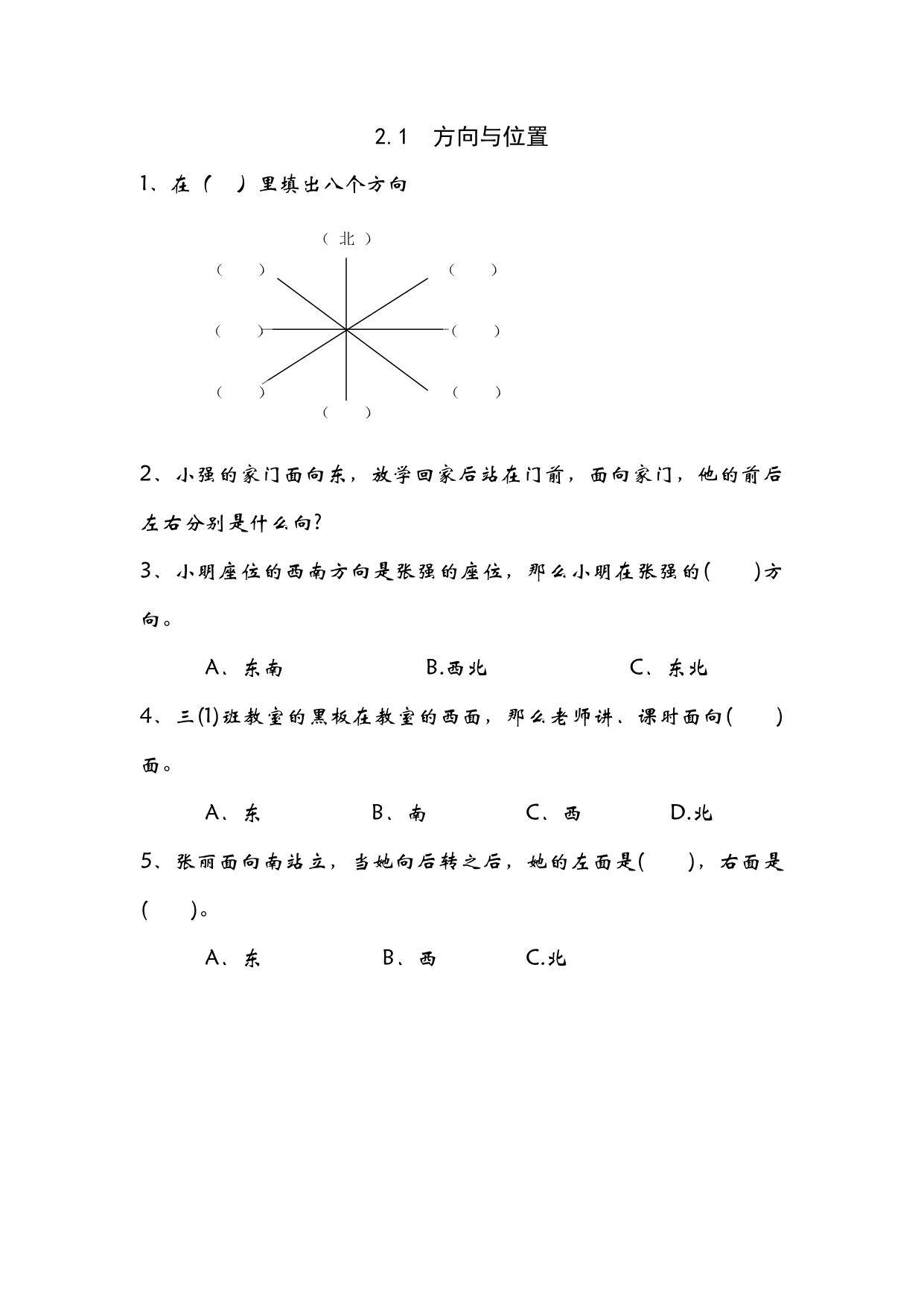 图片[1]-三年级上册数学课时练【第2套】（29份）青岛版五四制-淘学学资料库