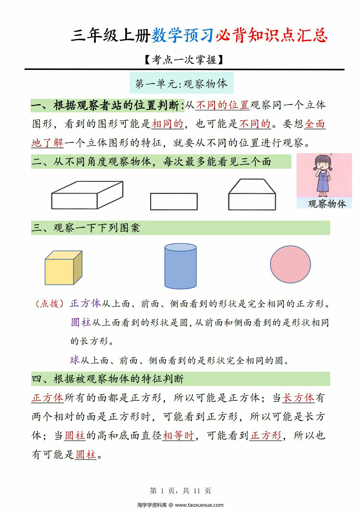三年级上册数学预习必背知识点汇总，11页PDF可打印