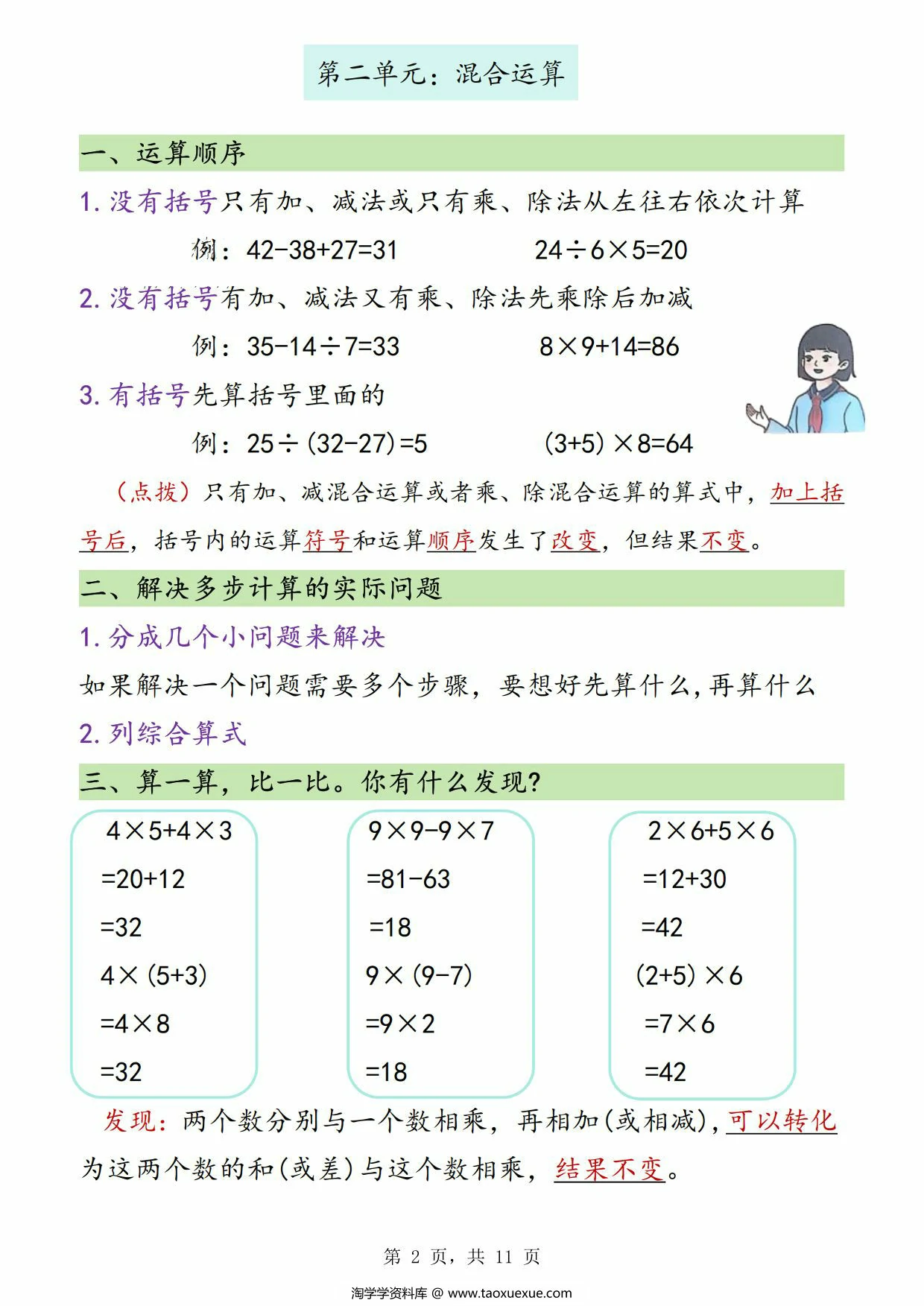 图片[2]-三年级上册数学预习必背知识点汇总，11页PDF可打印-淘学学资料库