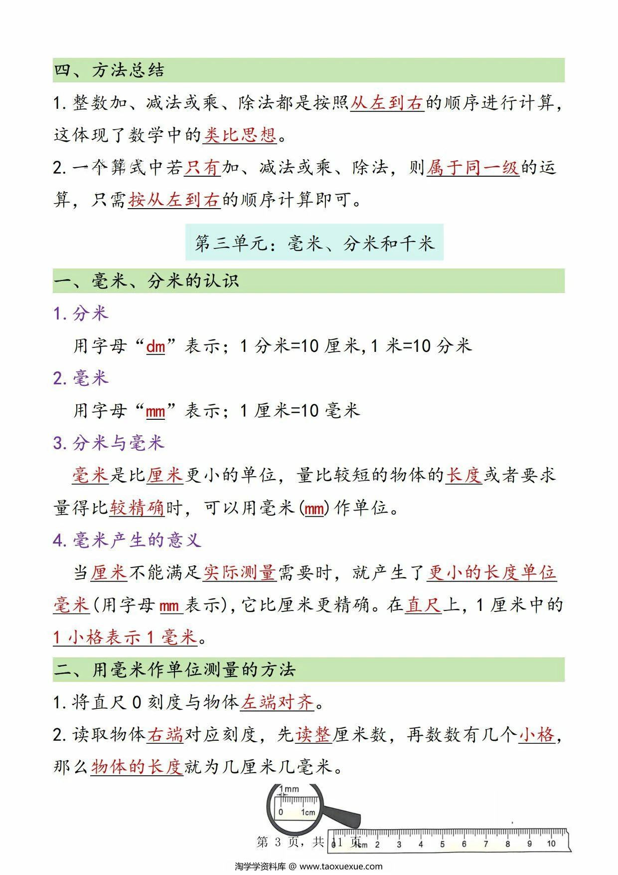 图片[3]-三年级上册数学预习必背知识点汇总，11页PDF可打印-淘学学资料库