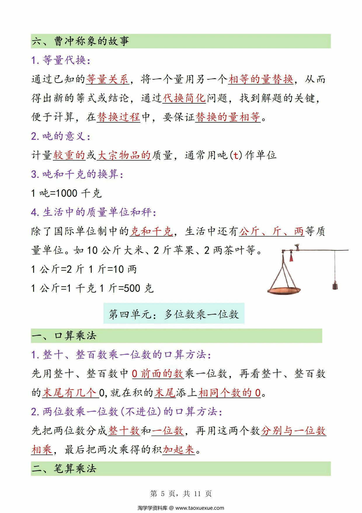 图片[4]-三年级上册数学预习必背知识点汇总，11页PDF可打印-淘学学资料库