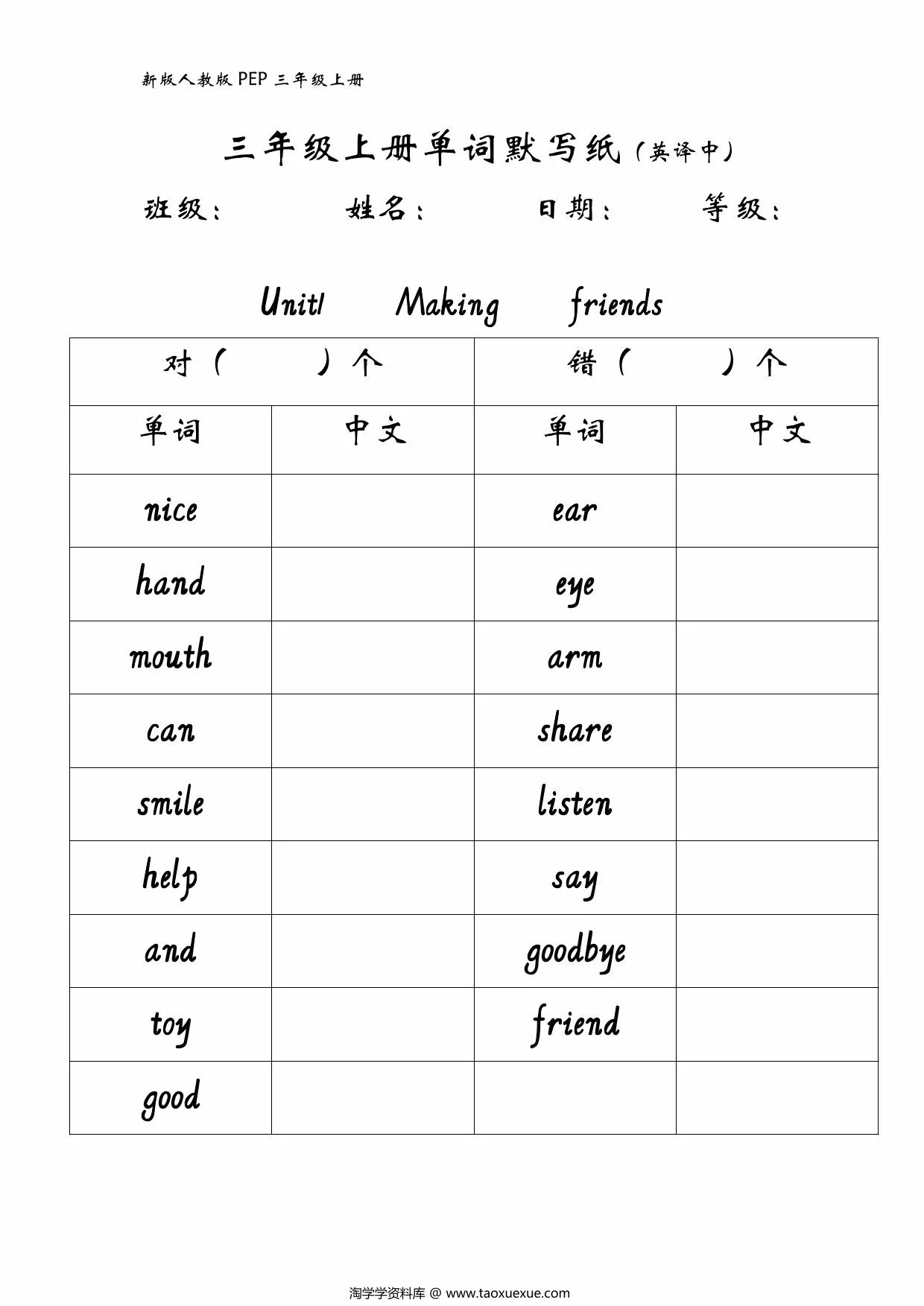 图片[1]-三年级上册英语单词默写纸（英译中），6页PDF可打印-淘学学资料库