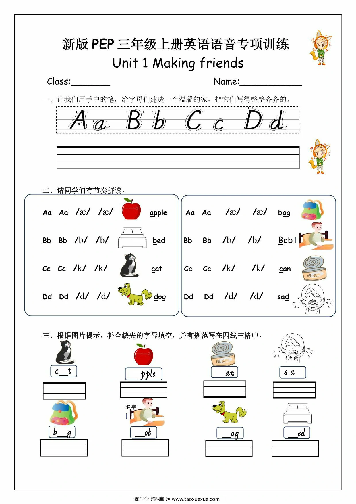 图片[1]-三年级上册英语（人教PEP）语音专项训练，24页PDF电子版-淘学学资料库