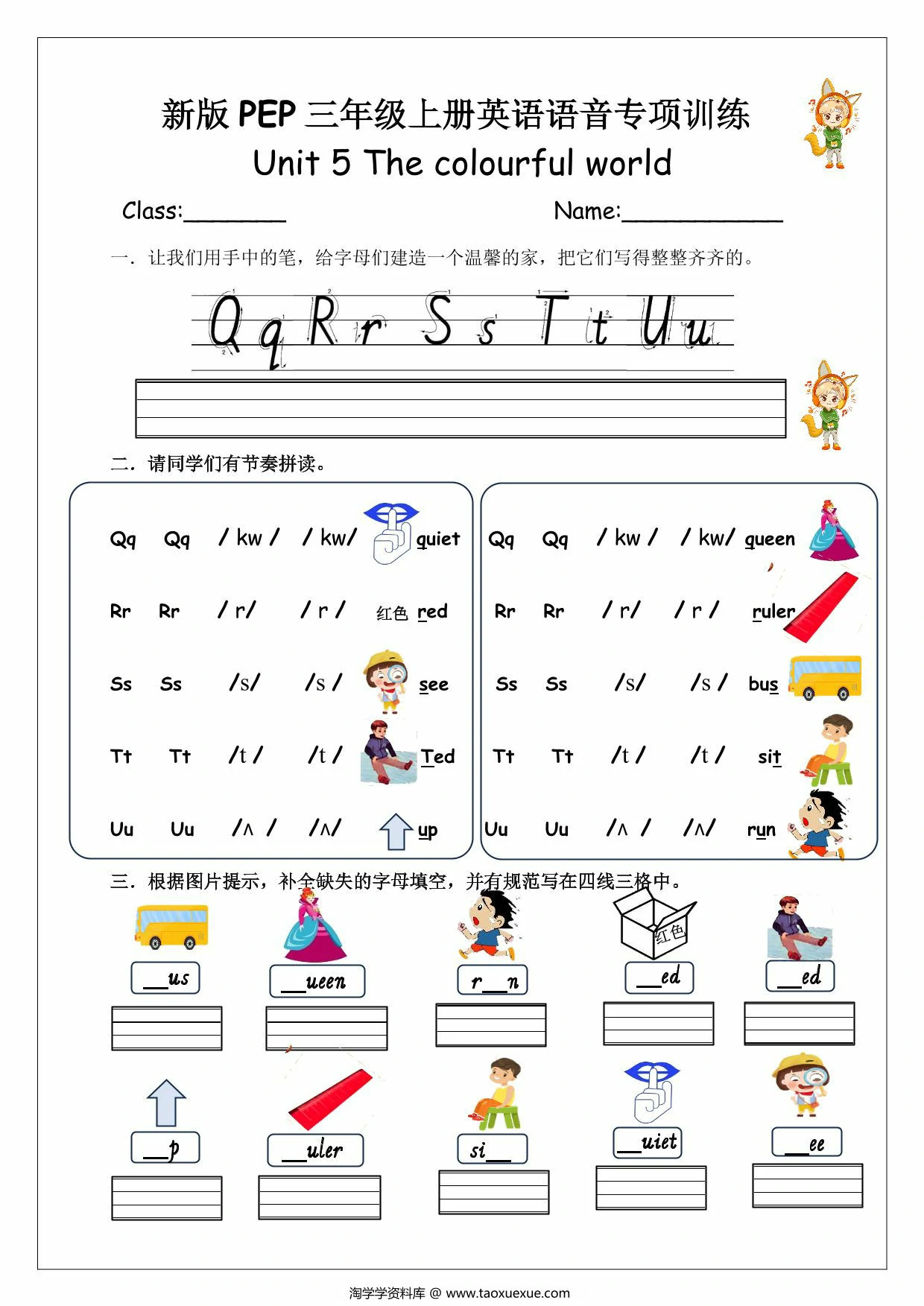 图片[4]-三年级上册英语（人教PEP）语音专项训练，24页PDF电子版-淘学学资料库