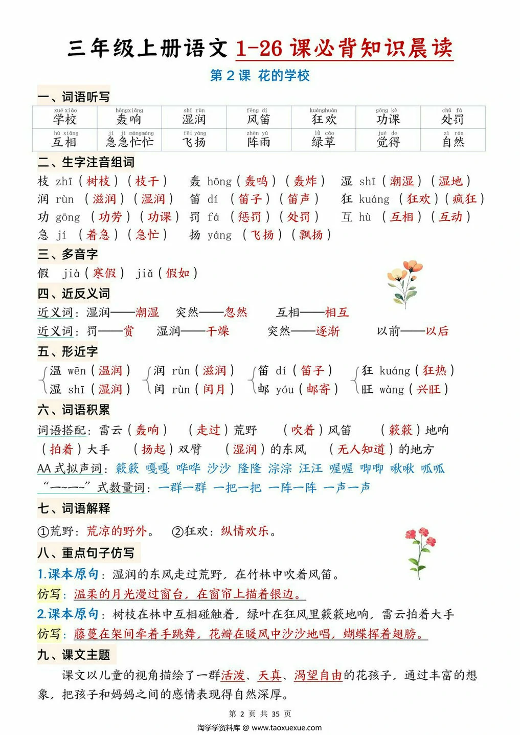 图片[2]-三年级上册语文1-26课必背知识晨读，35页PDF电子版-淘学学资料库