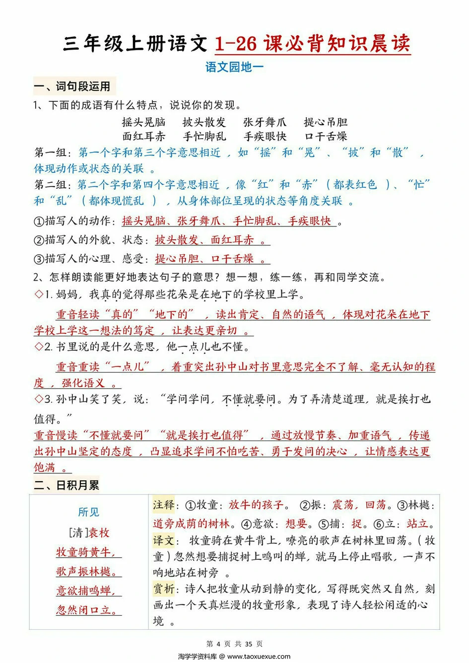 图片[3]-三年级上册语文1-26课必背知识晨读，35页PDF电子版-淘学学资料库