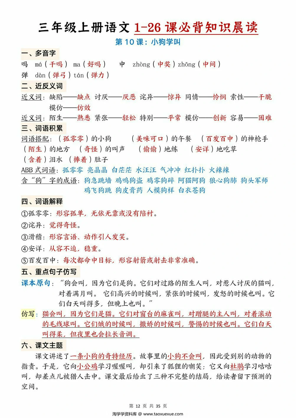 图片[4]-三年级上册语文1-26课必背知识晨读，35页PDF电子版-淘学学资料库