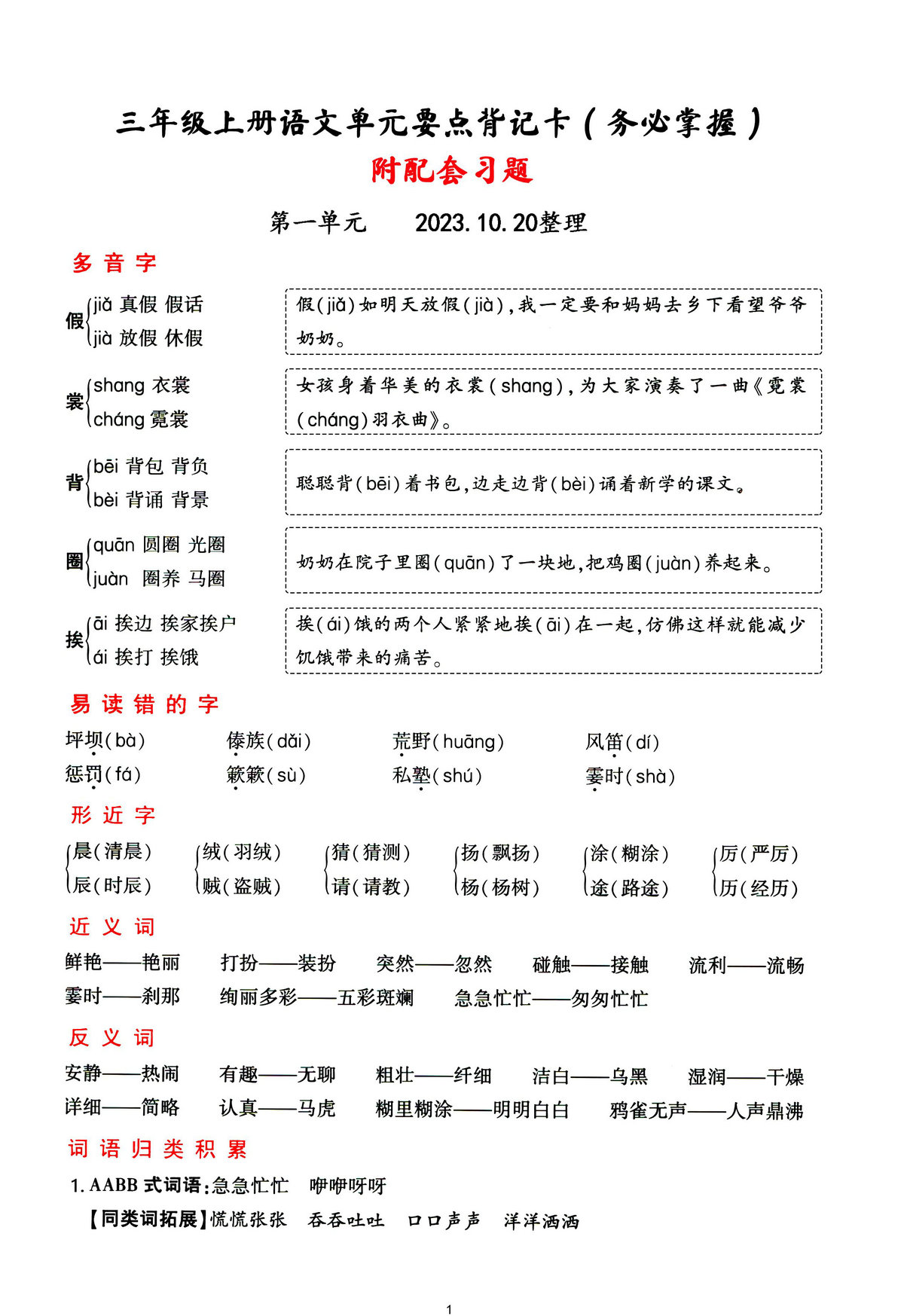 图片[1]-三年级上册语文1-4单元要点知识背记卡，附配套拔高习题，20页PDF可打印-淘学学资料库