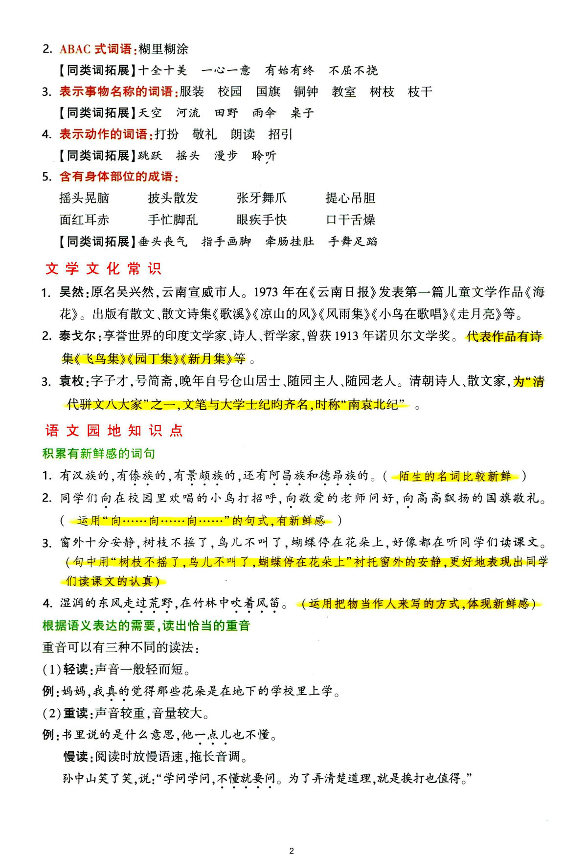 图片[2]-三年级上册语文1-4单元要点知识背记卡，附配套拔高习题，20页PDF可打印-淘学学资料库