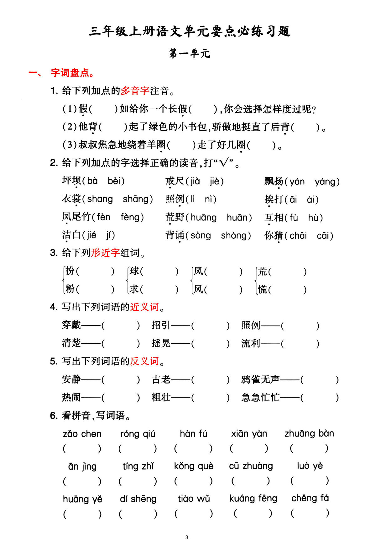 图片[3]-三年级上册语文1-4单元要点知识背记卡，附配套拔高习题，20页PDF可打印-淘学学资料库