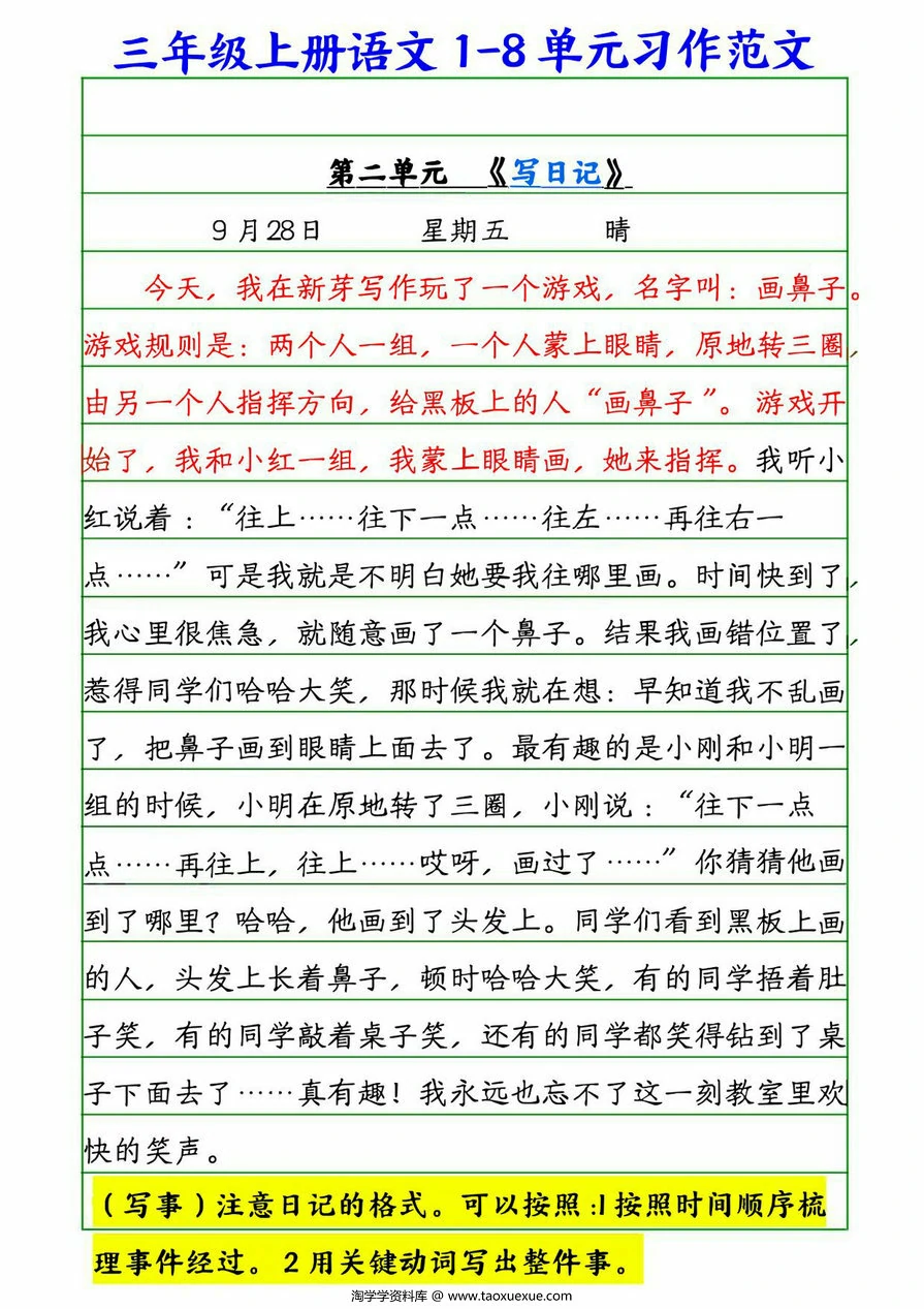 图片[2]-三年级上册语文1-8单元习作范文，8页PDF电子版-淘学学资料库