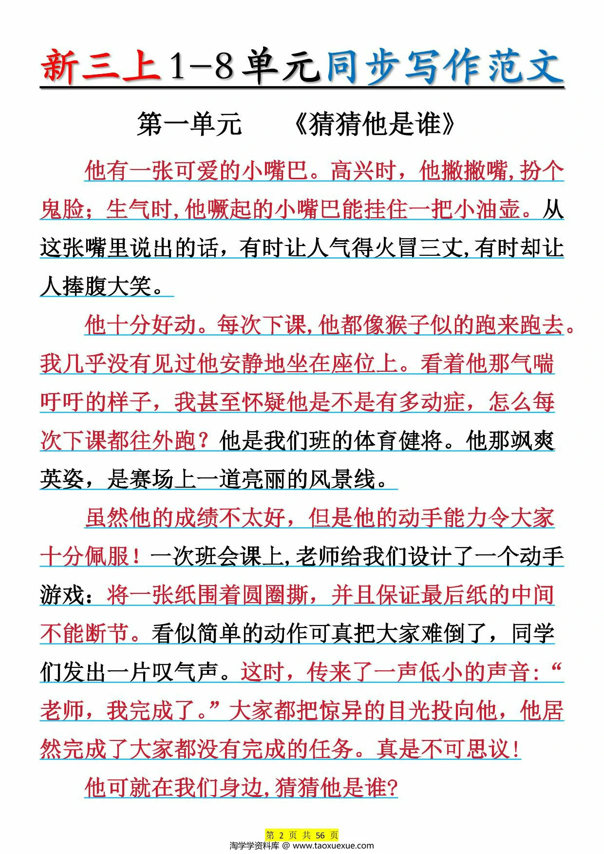 图片[2]-三年级上册语文1-8单元同步写作范文，56页PDF电子版-淘学学资料库