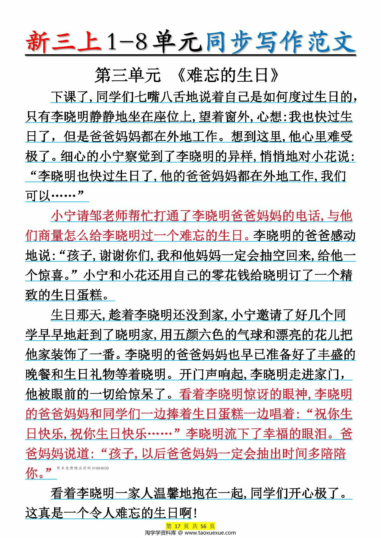 图片[3]-三年级上册语文1-8单元同步写作范文，56页PDF电子版-淘学学资料库