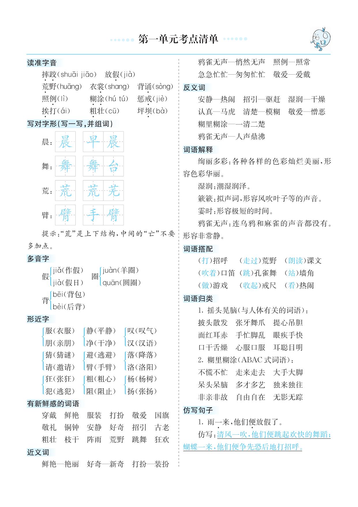 图片[1]-三年级上册语文1-8单元考点清单，16页PDF可打印-淘学学资料库
