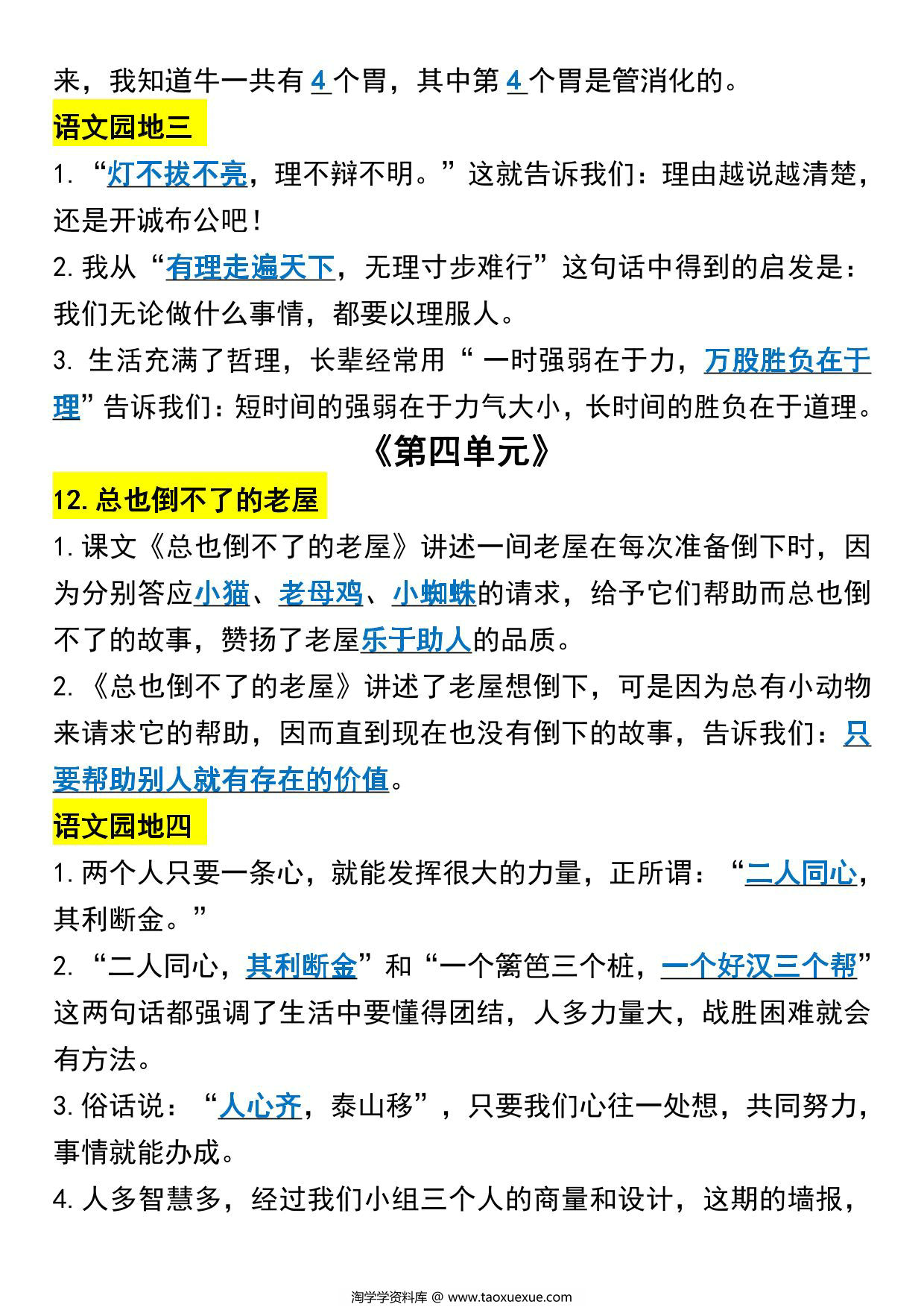图片[2]-三年级上册语文1-8单元课文理解填空，9页PDF电子版-淘学学资料库