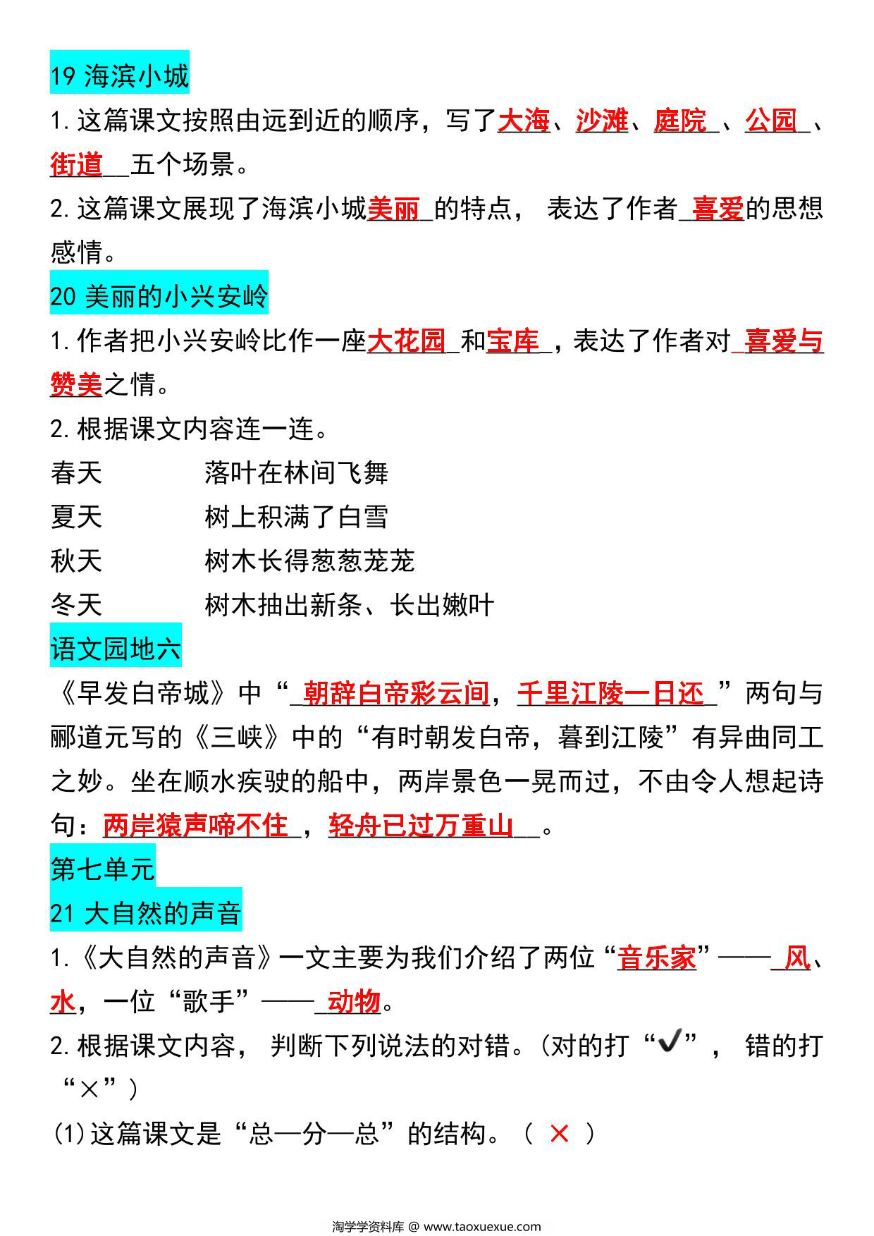 图片[3]-三年级上册语文1-8单元课文理解填空，9页PDF电子版-淘学学资料库