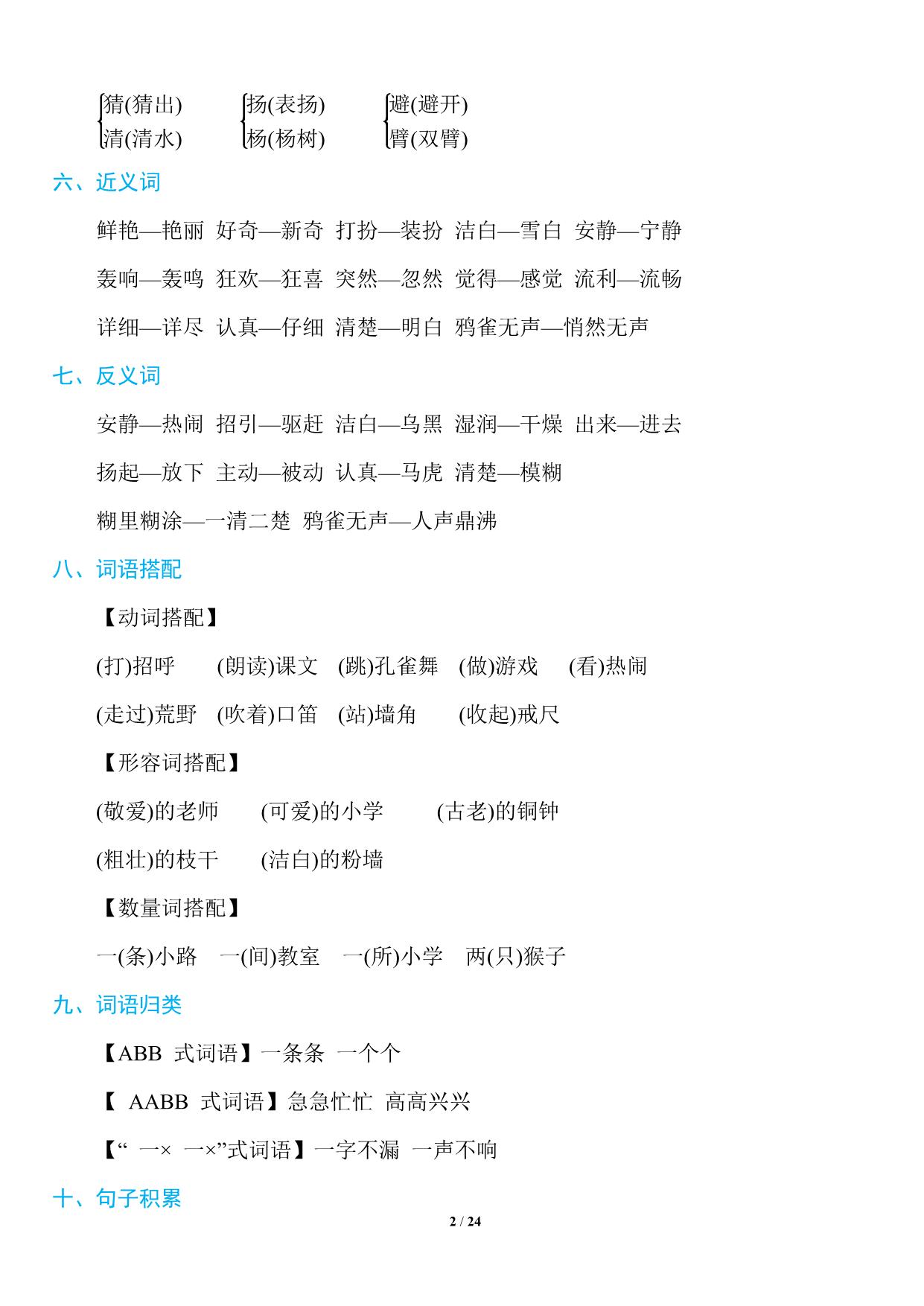 图片[2]-三年级上册语文1~8单元《基础知识必记》，23页PDF电子版-淘学学资料库