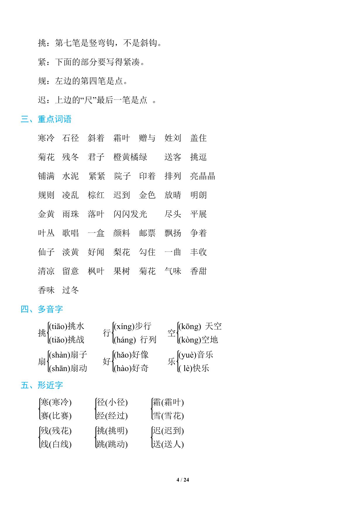 图片[3]-三年级上册语文1~8单元《基础知识必记》，23页PDF电子版-淘学学资料库