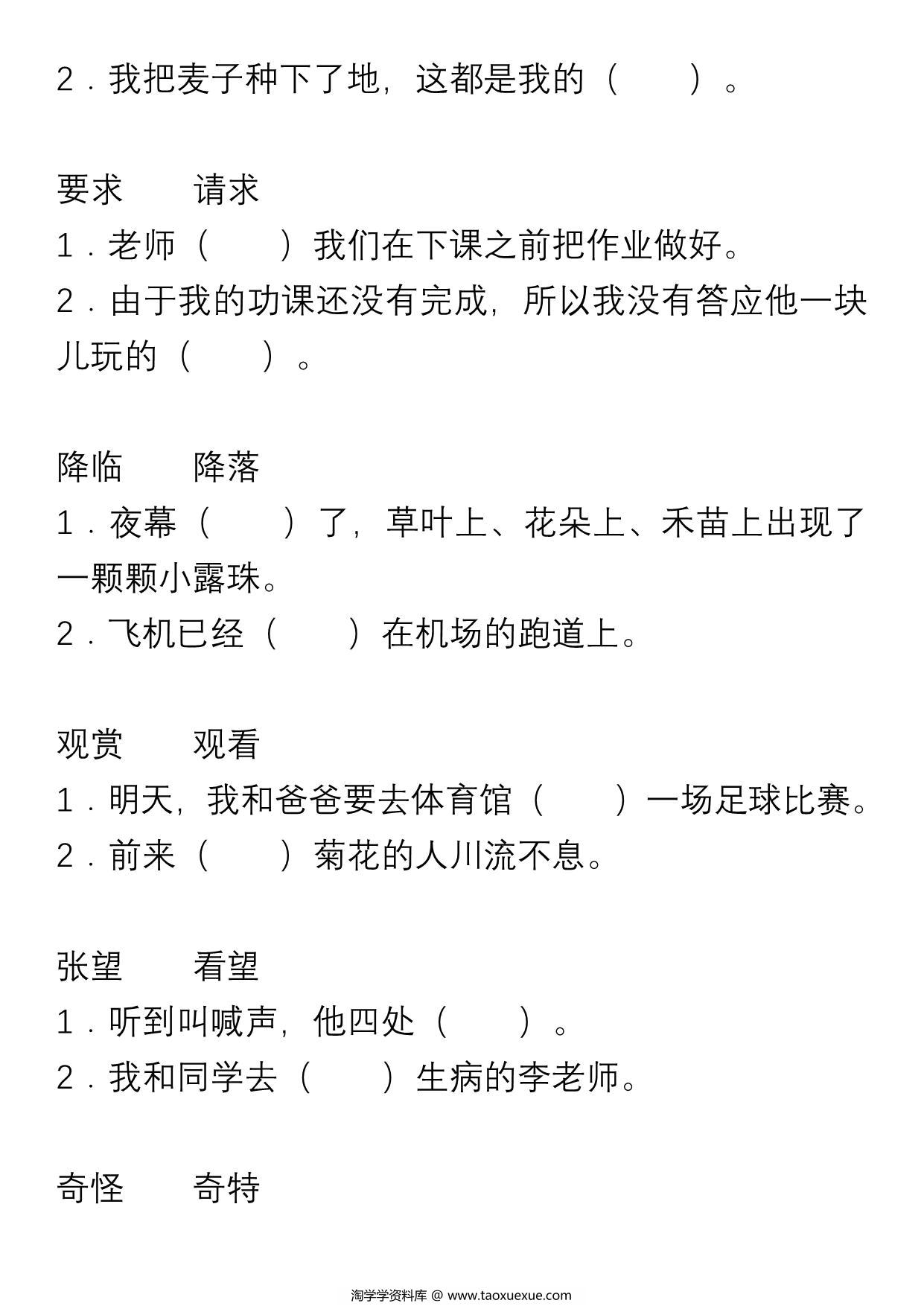 图片[2]-三年级上册语文“选字填空”练习，7页PDF电子版-淘学学资料库