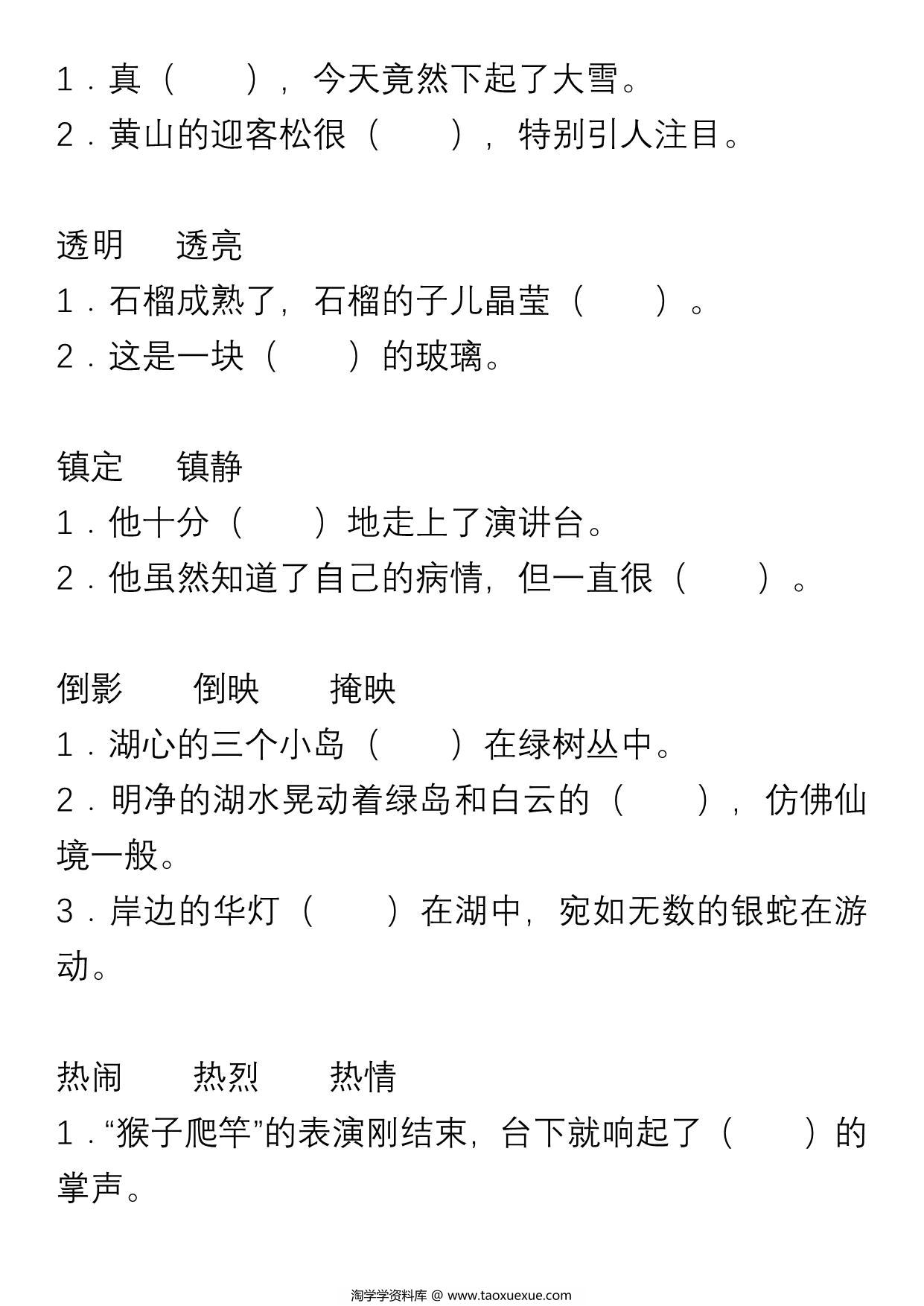 图片[3]-三年级上册语文“选字填空”练习，7页PDF电子版-淘学学资料库