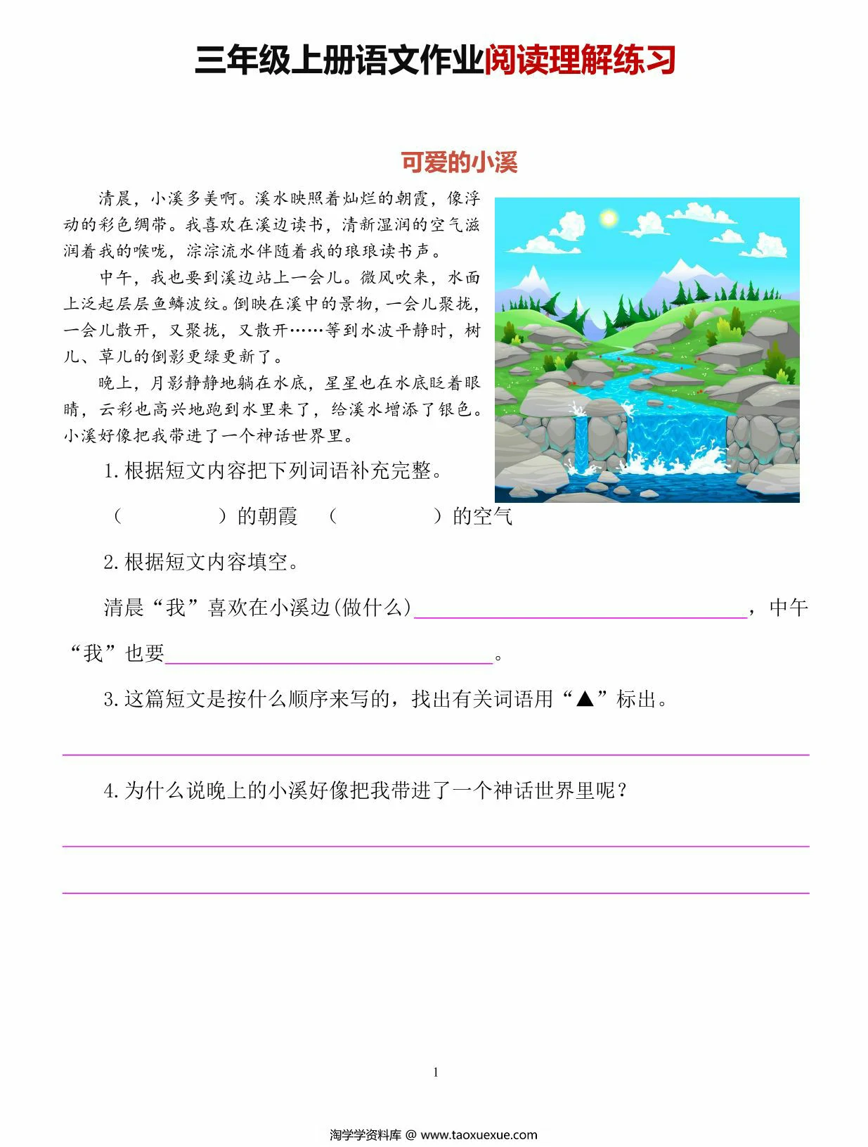 三年级上册语文作业阅读理解练习，20页PDF电子版