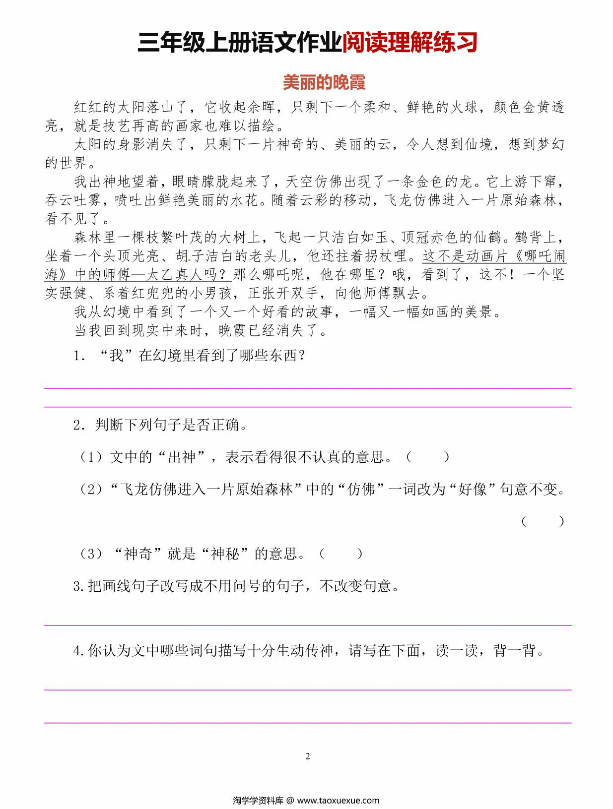 图片[2]-三年级上册语文作业阅读理解练习，20页PDF电子版-淘学学资料库