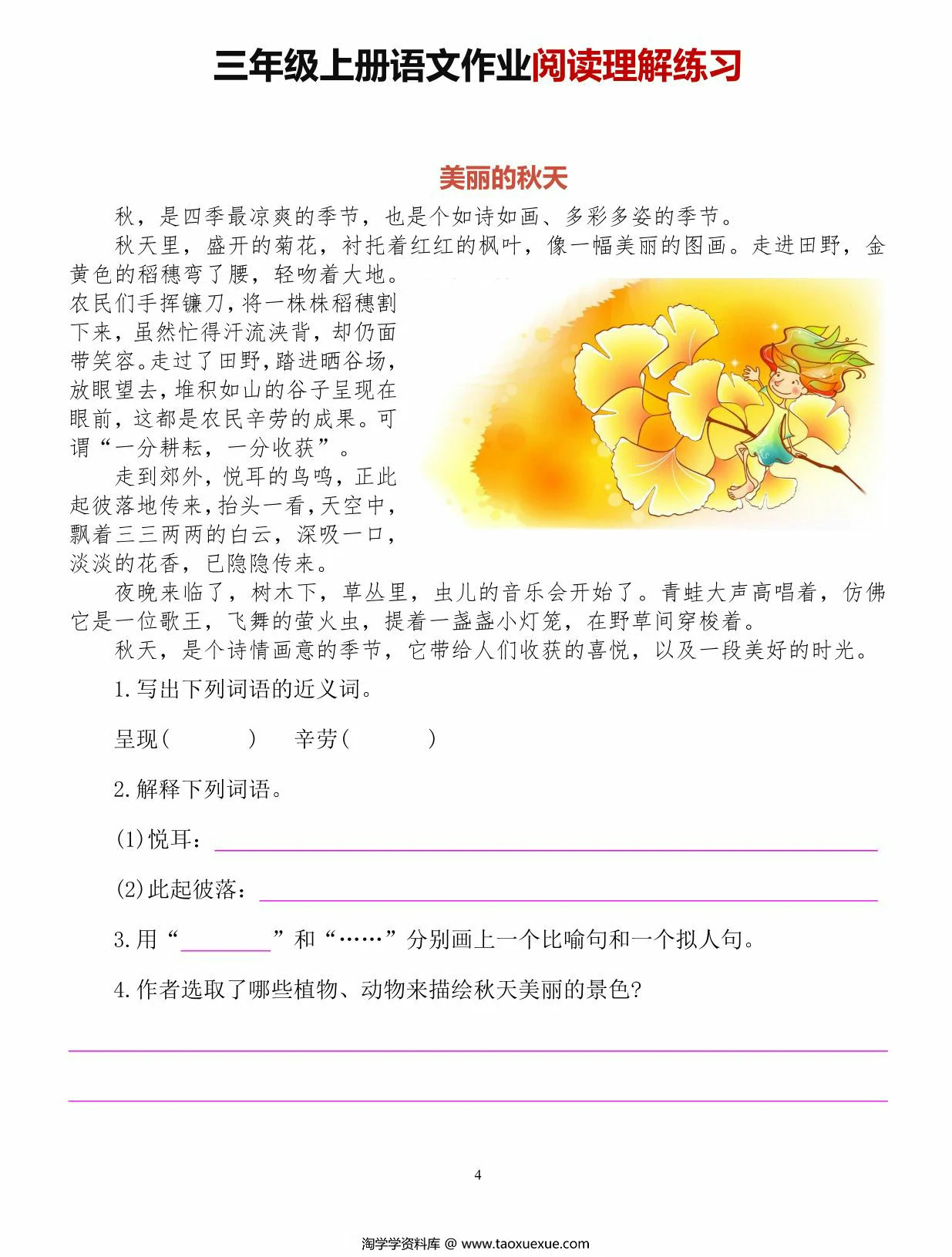 图片[3]-三年级上册语文作业阅读理解练习，20页PDF电子版-淘学学资料库