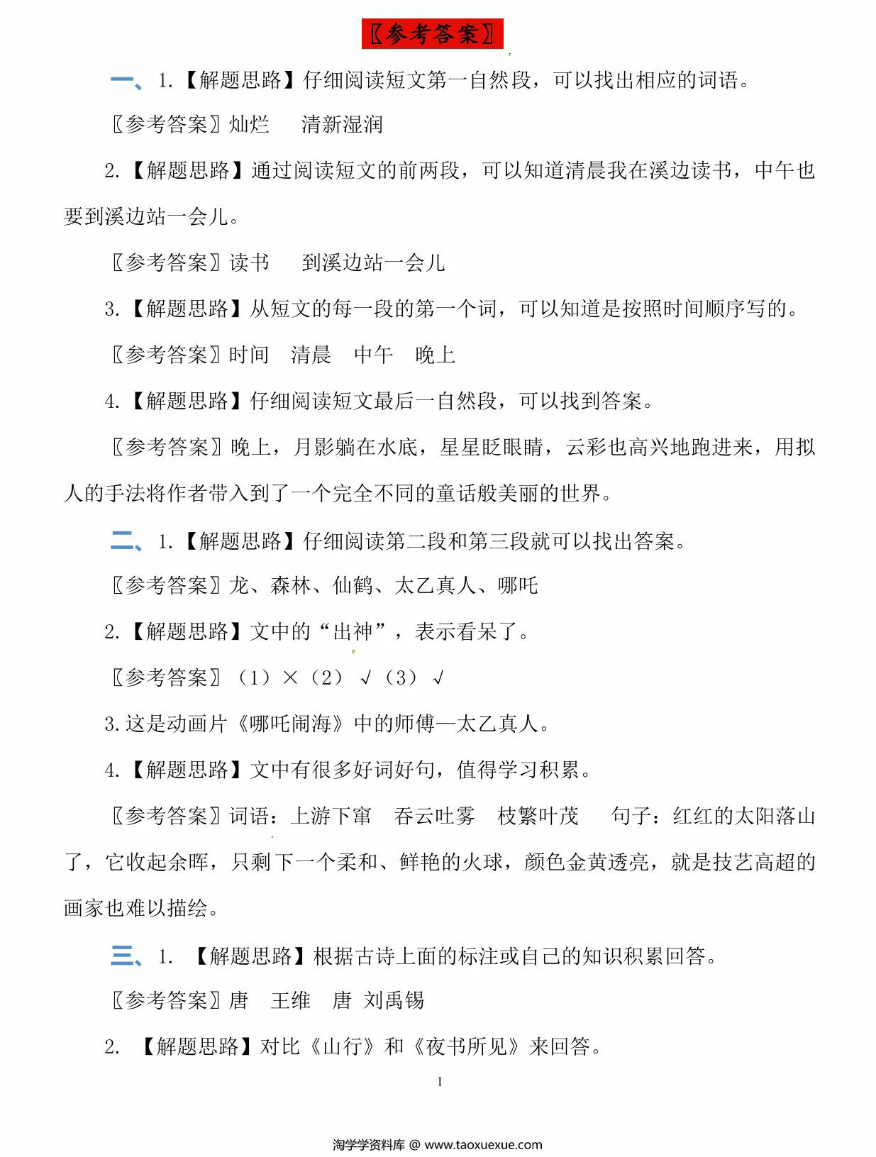 图片[4]-三年级上册语文作业阅读理解练习，20页PDF电子版-淘学学资料库