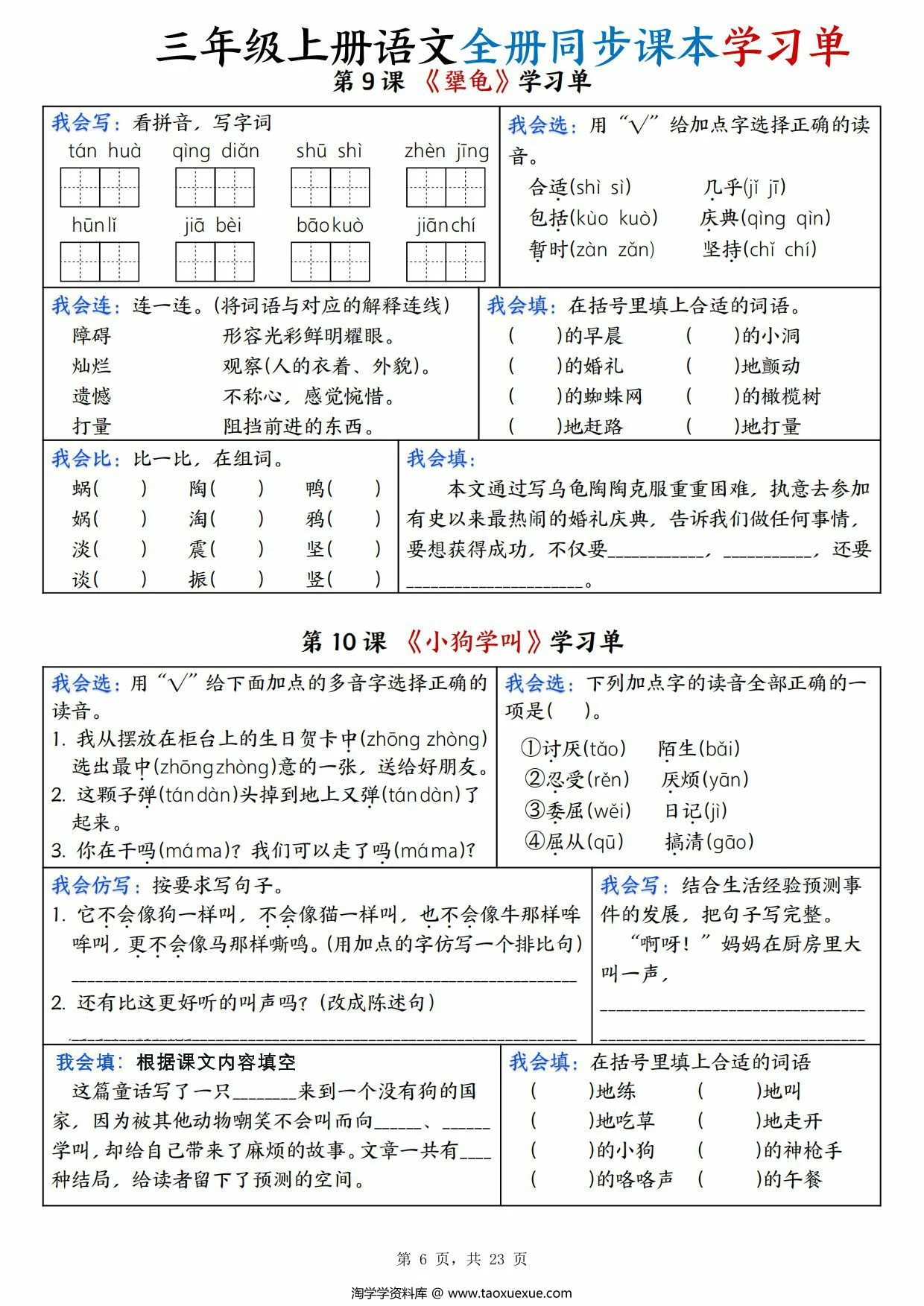 图片[3]-三年级上册语文全册同步课本学习单，23页PDF可打印-淘学学资料库